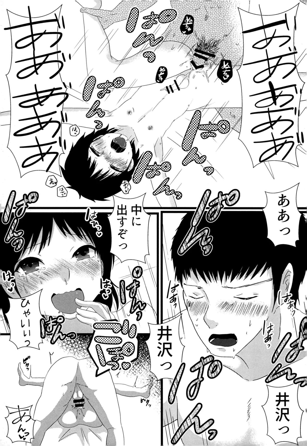 12月のエピキュリアン Page.4