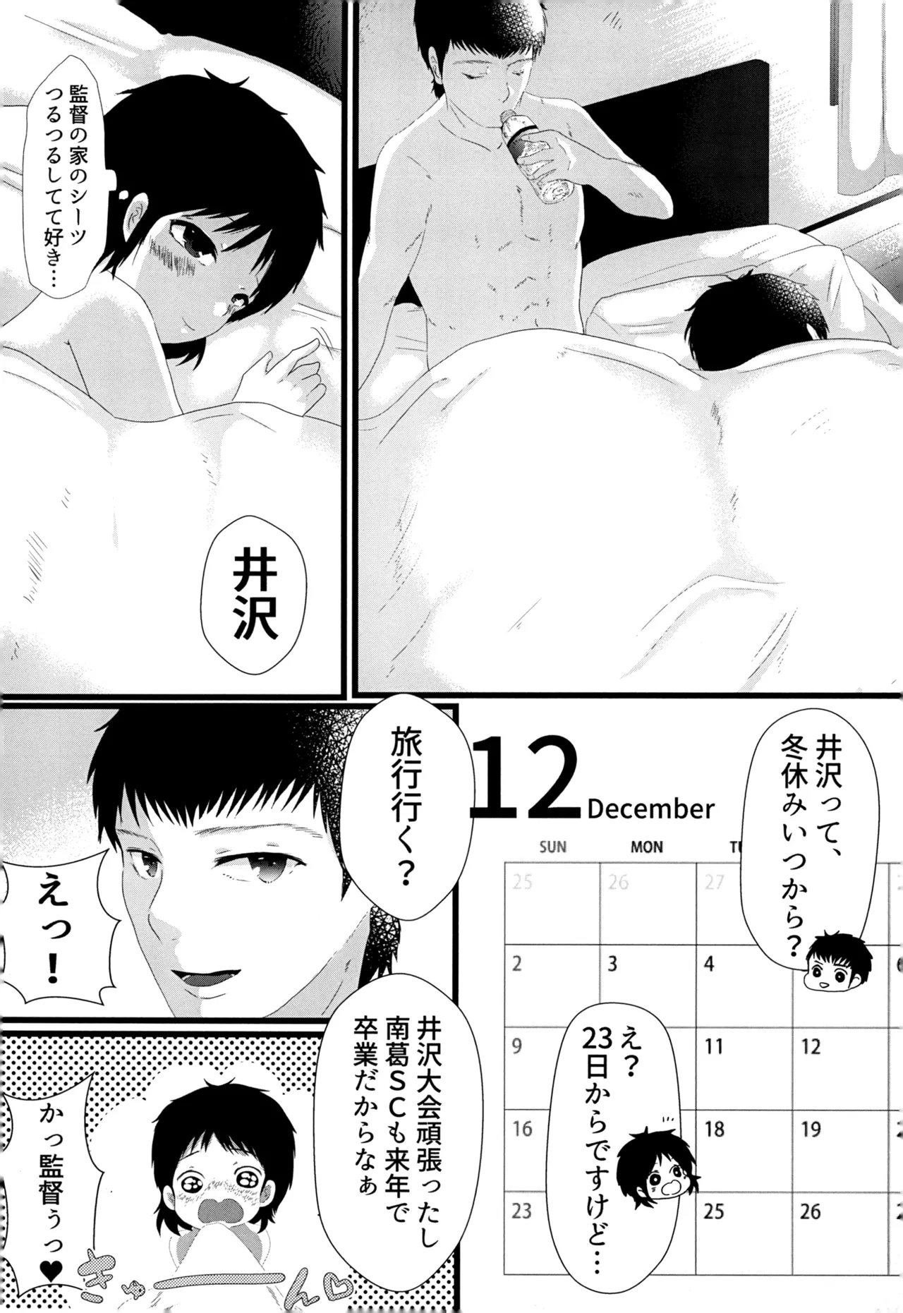 12月のエピキュリアン Page.5