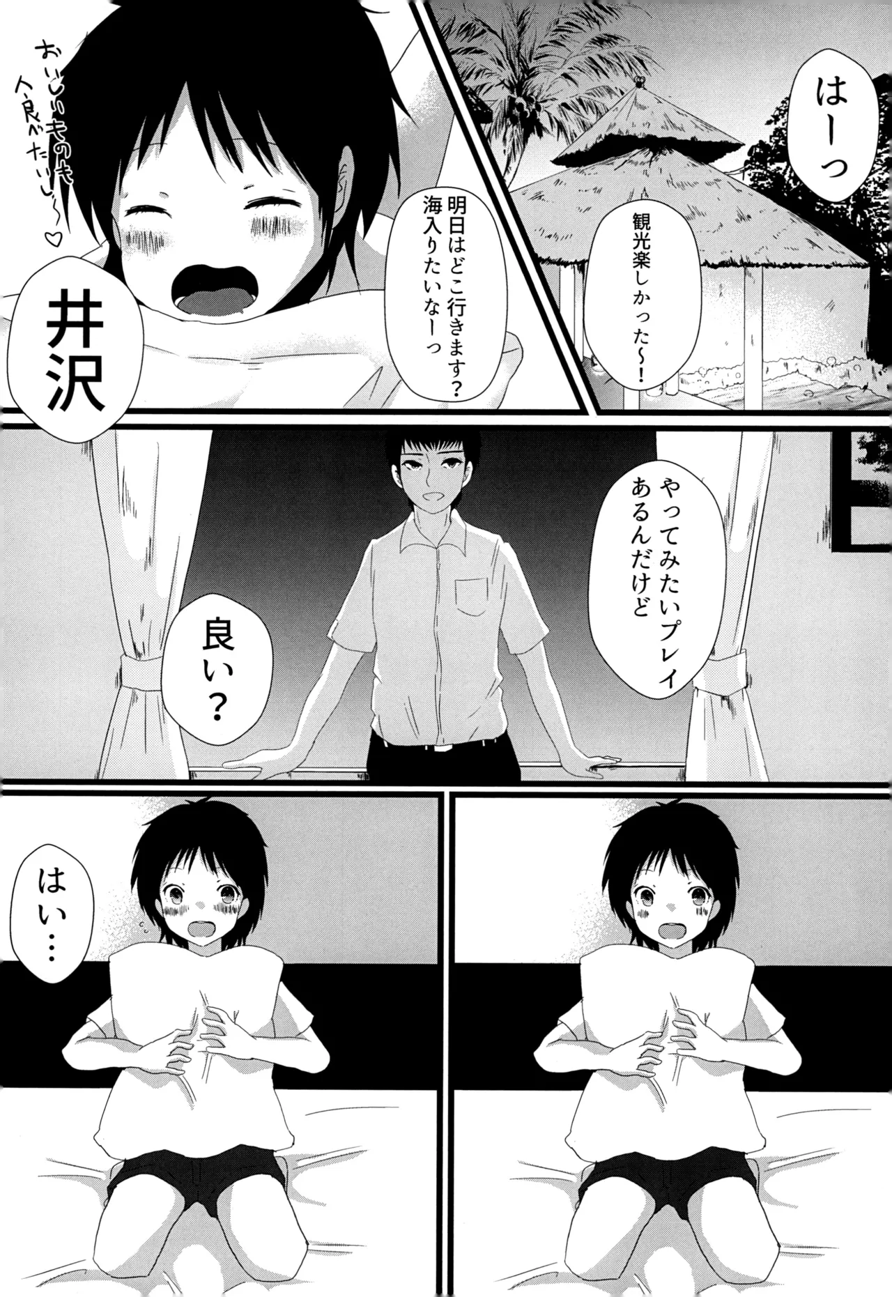 12月のエピキュリアン Page.7