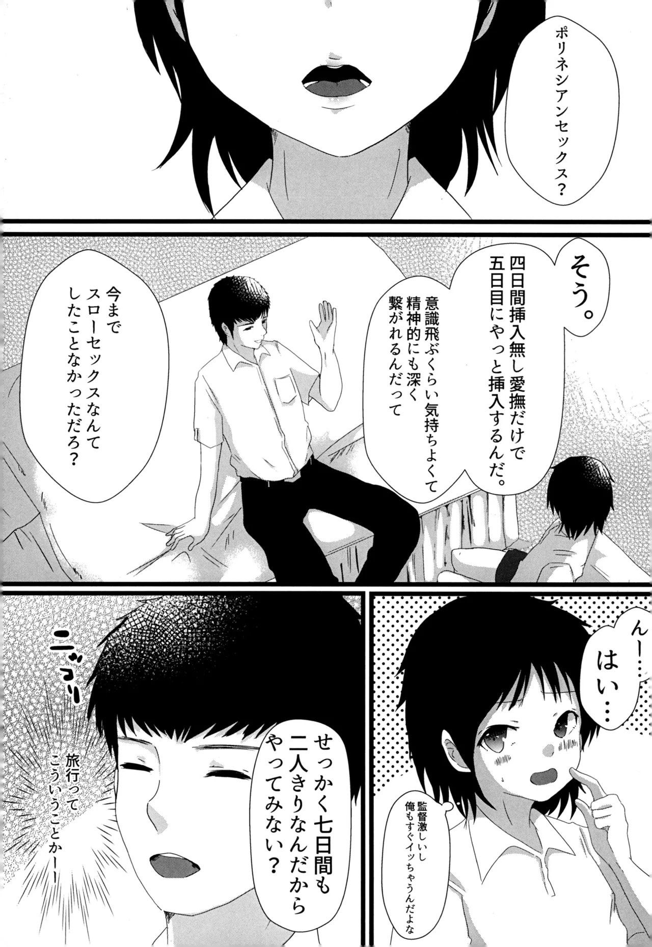 12月のエピキュリアン Page.8