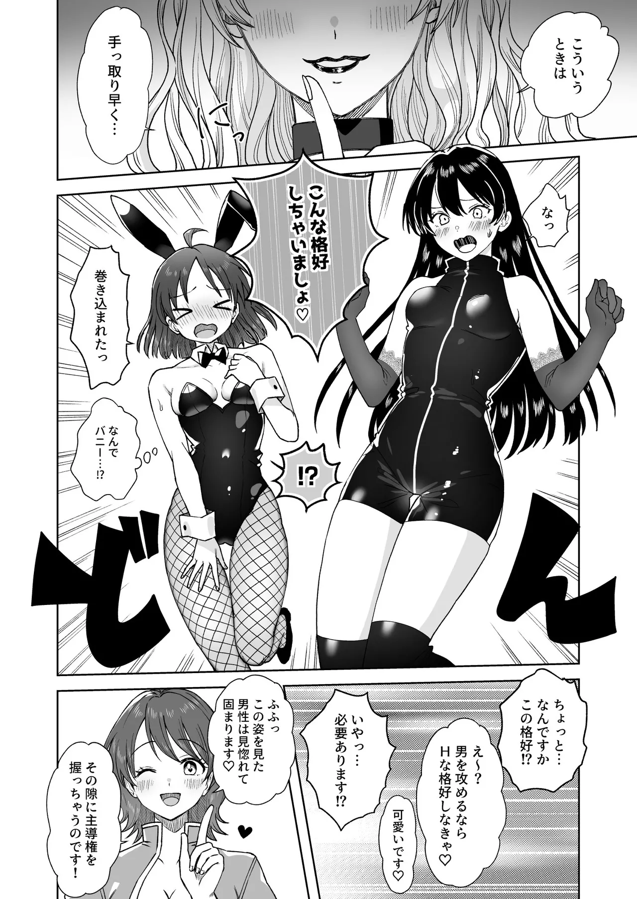 にぷばー ＃4 つきみちゃんの仕返し？の巻 Page.10