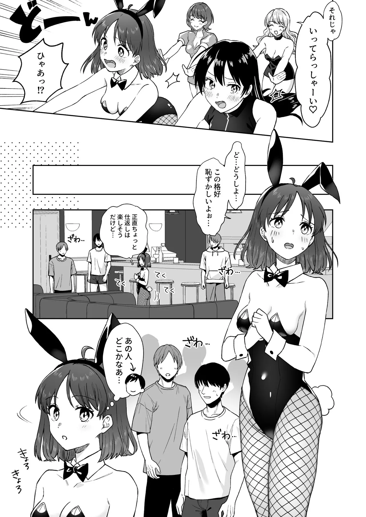 にぷばー ＃4 つきみちゃんの仕返し？の巻 Page.11