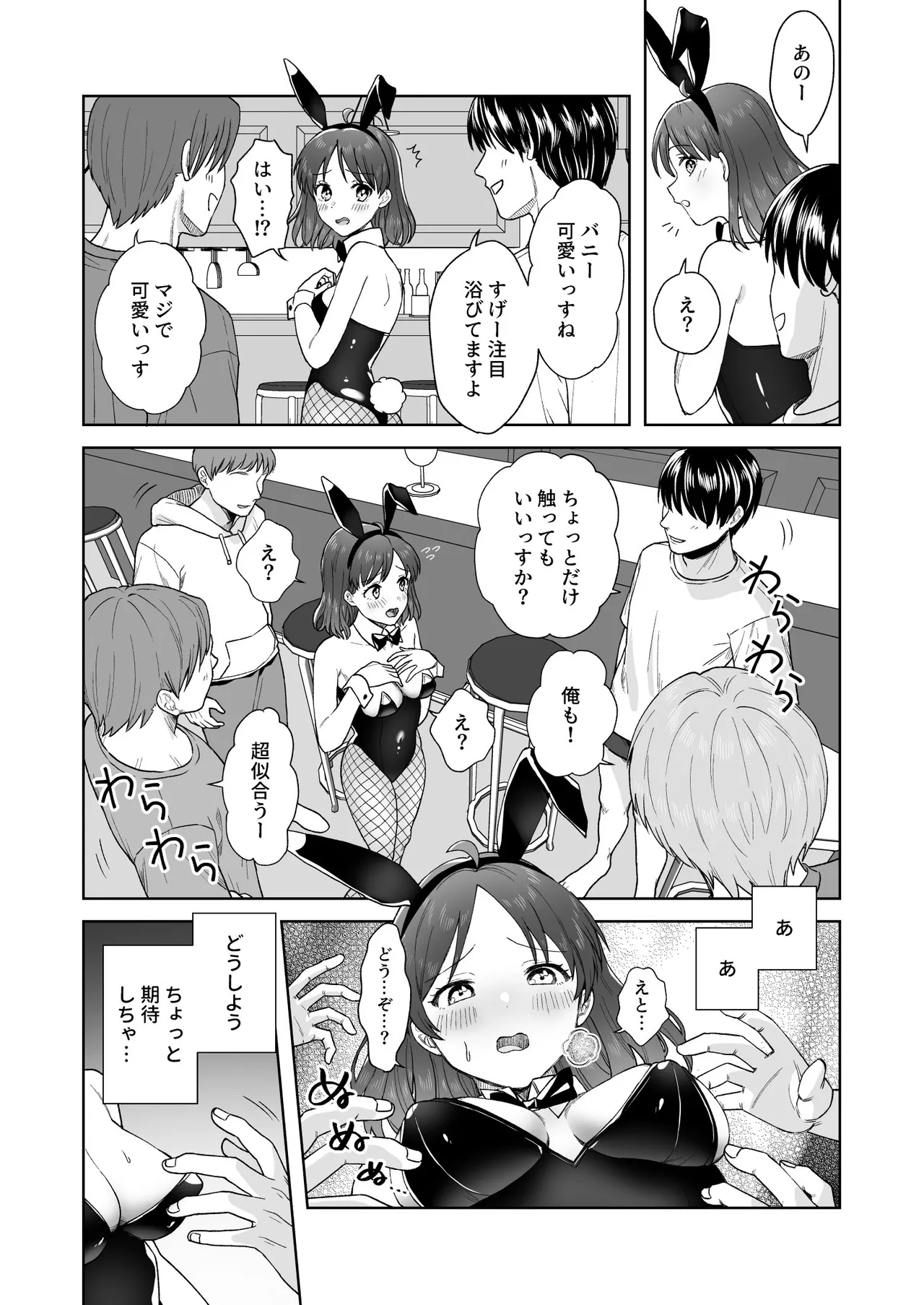 にぷばー ＃4 つきみちゃんの仕返し？の巻 Page.12