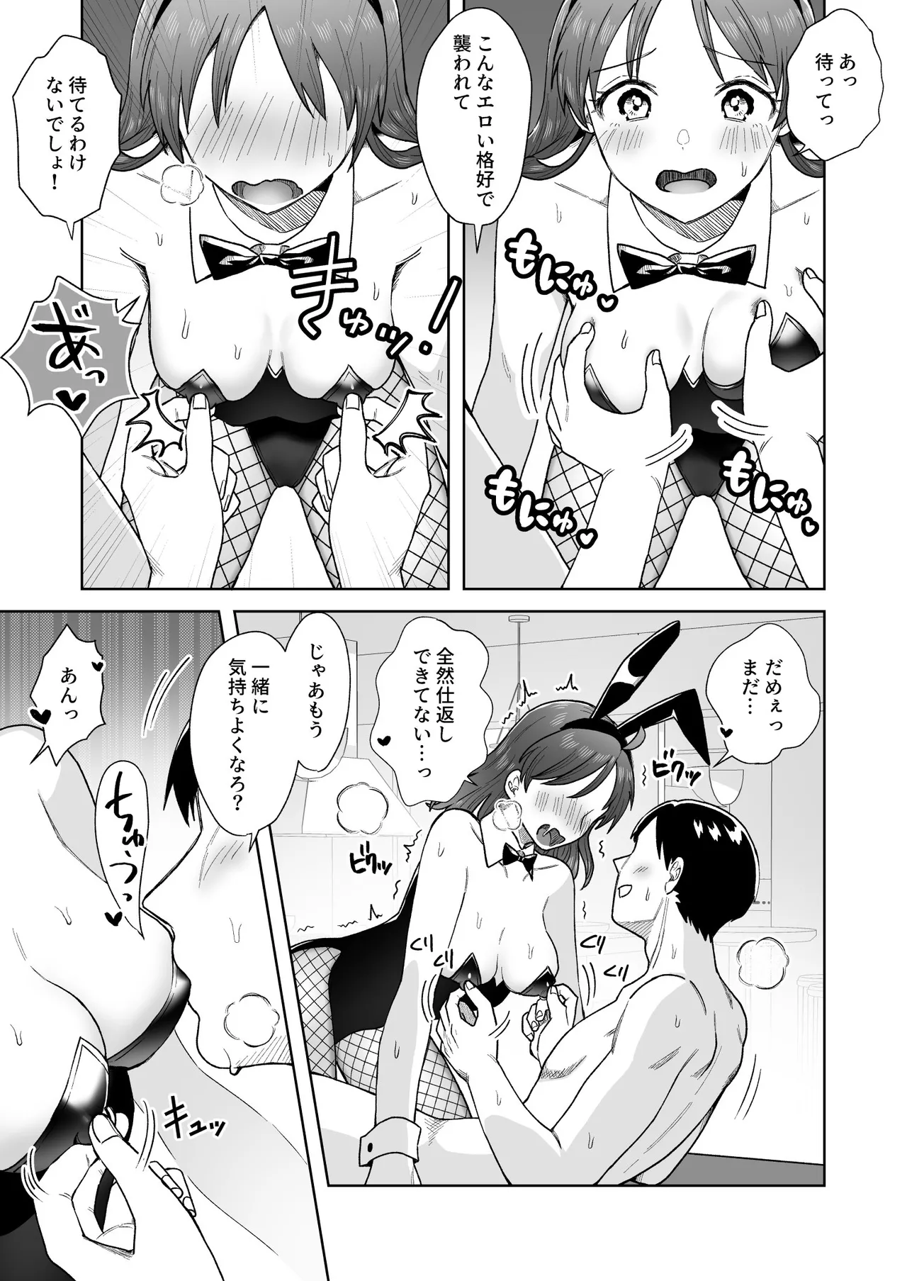 にぷばー ＃4 つきみちゃんの仕返し？の巻 Page.25