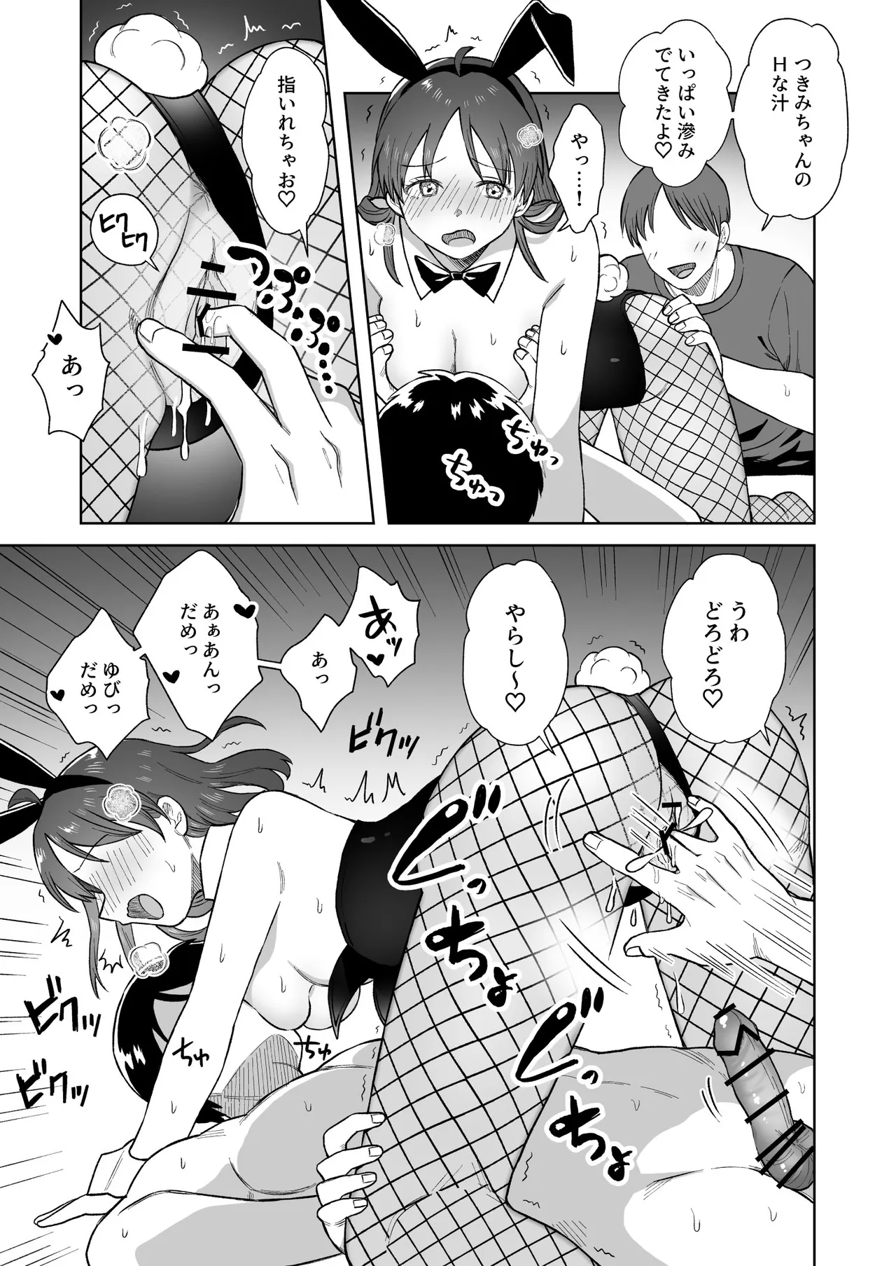 にぷばー ＃4 つきみちゃんの仕返し？の巻 Page.29