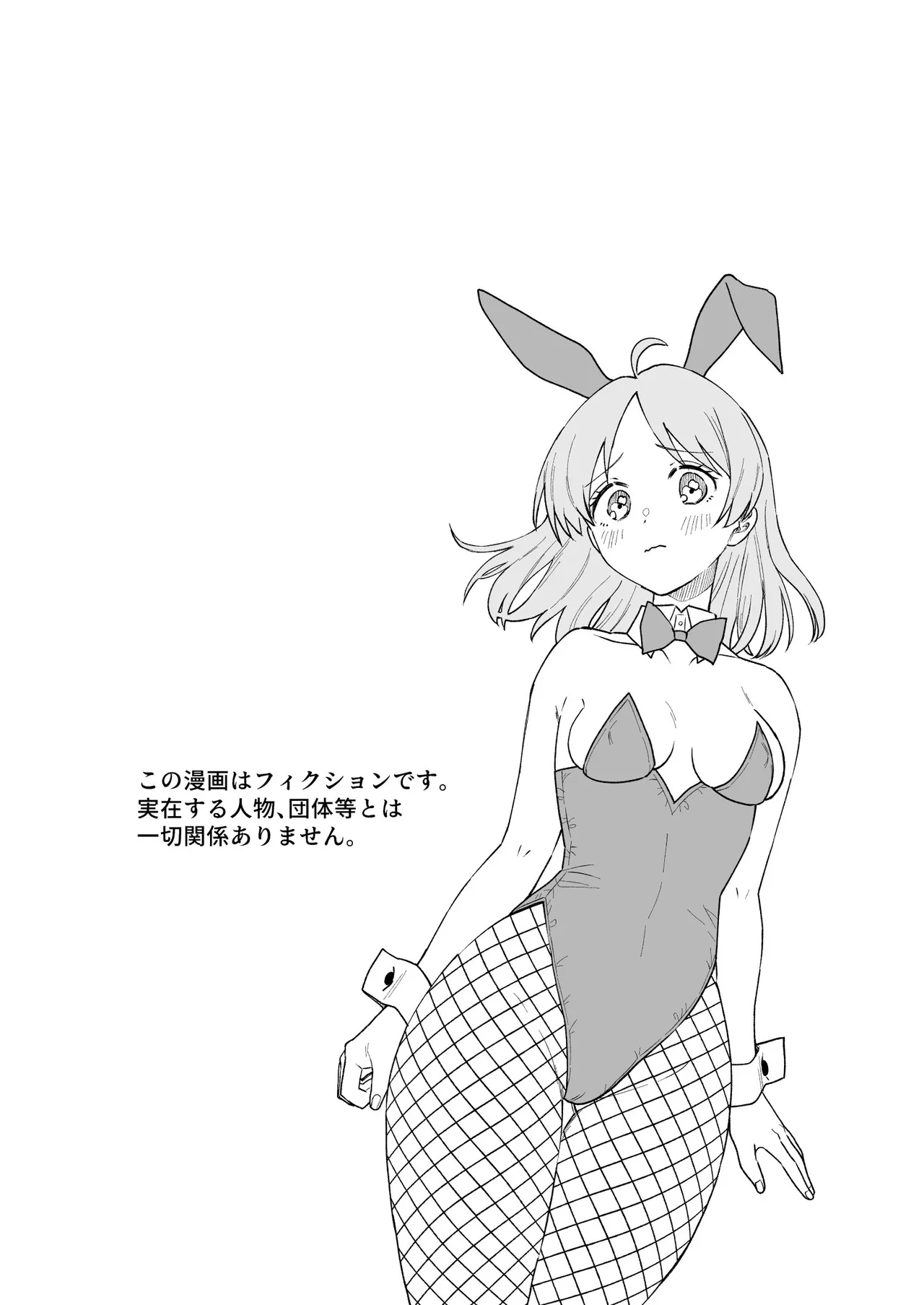 にぷばー ＃4 つきみちゃんの仕返し？の巻 Page.3
