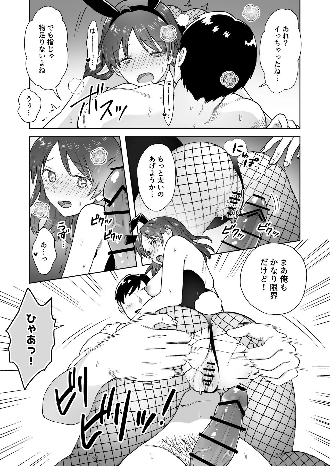 にぷばー ＃4 つきみちゃんの仕返し？の巻 Page.31