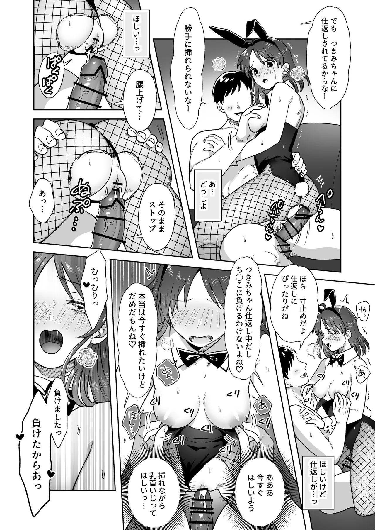 にぷばー ＃4 つきみちゃんの仕返し？の巻 Page.32