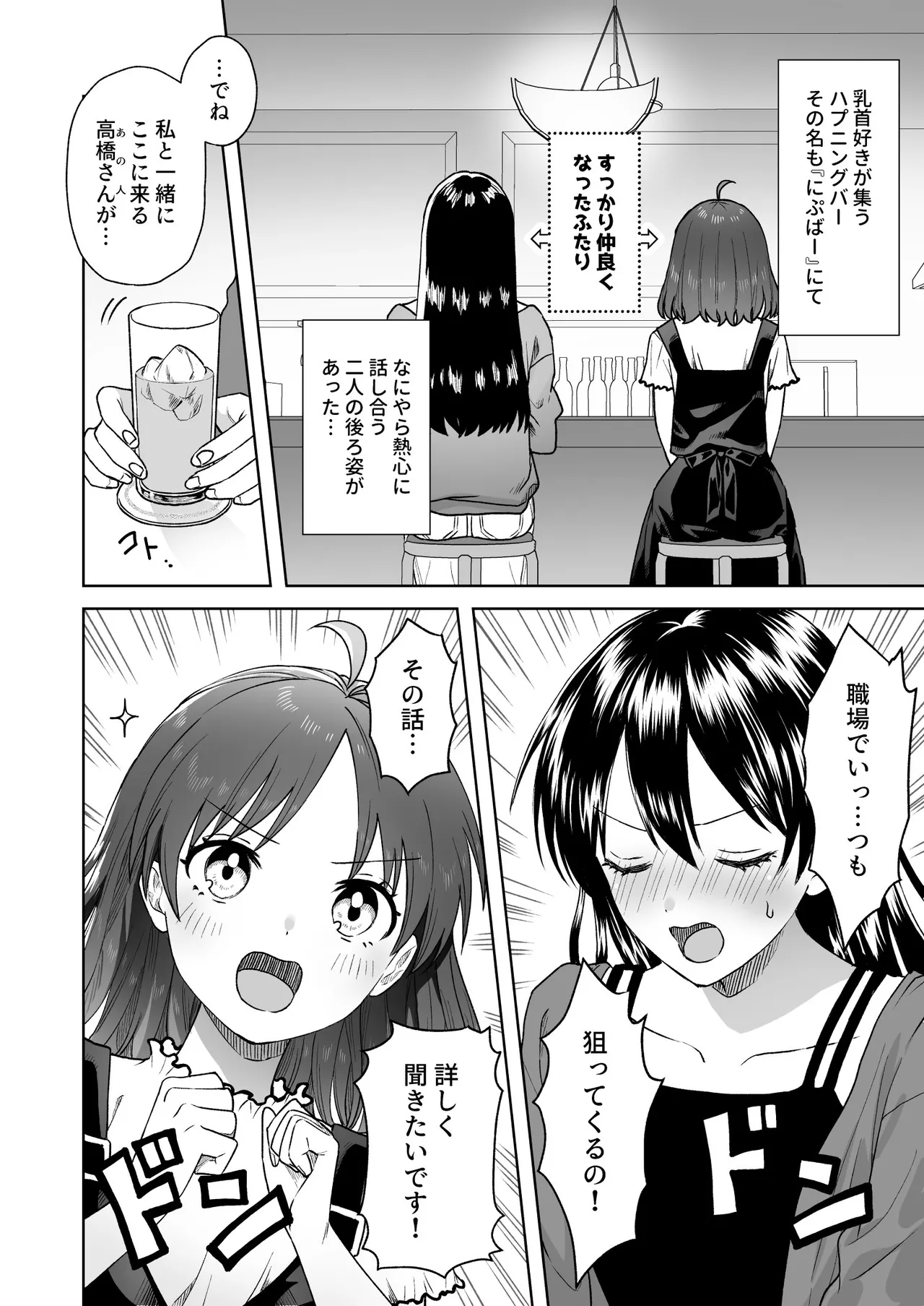 にぷばー ＃4 つきみちゃんの仕返し？の巻 Page.4