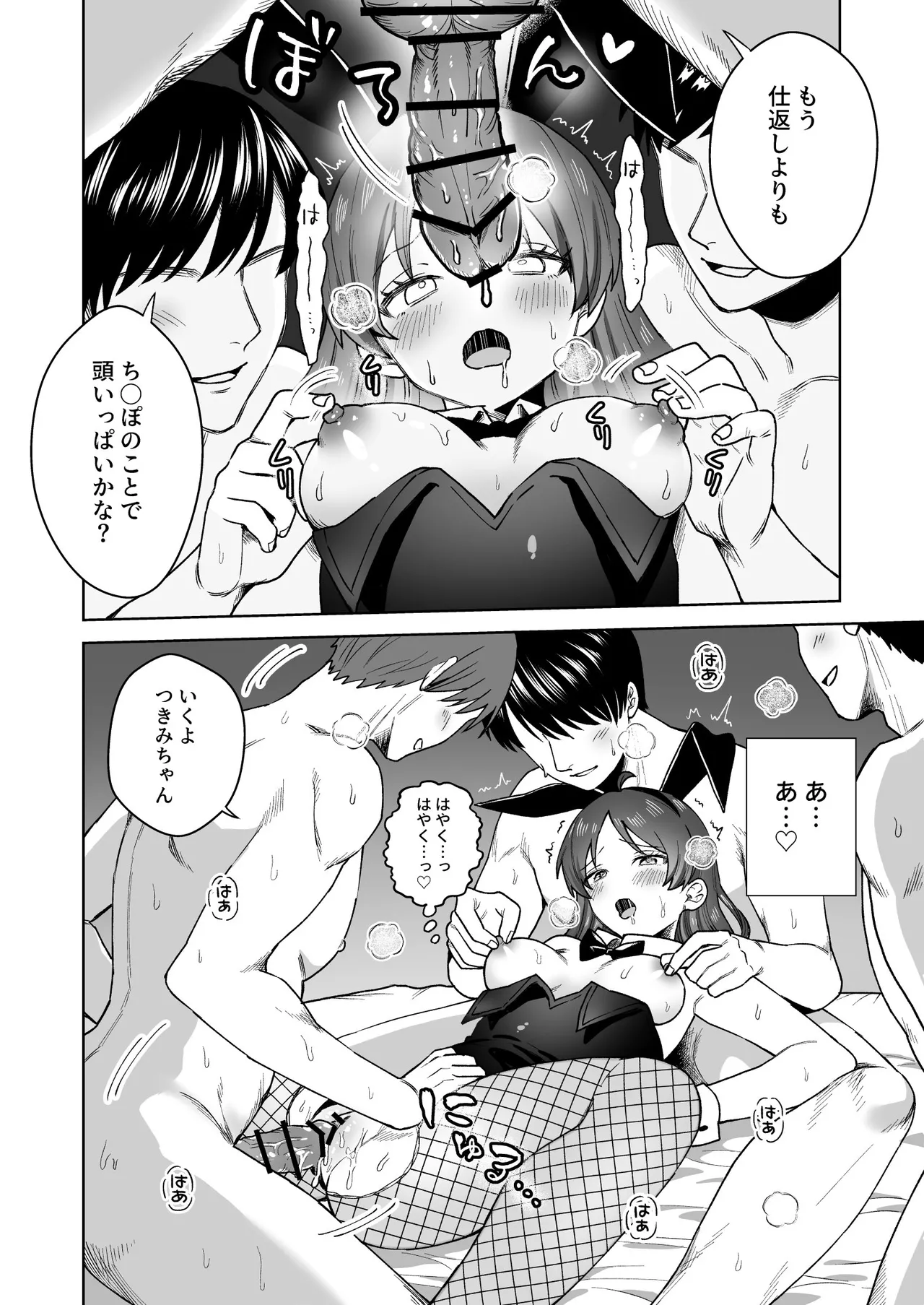にぷばー ＃4 つきみちゃんの仕返し？の巻 Page.42
