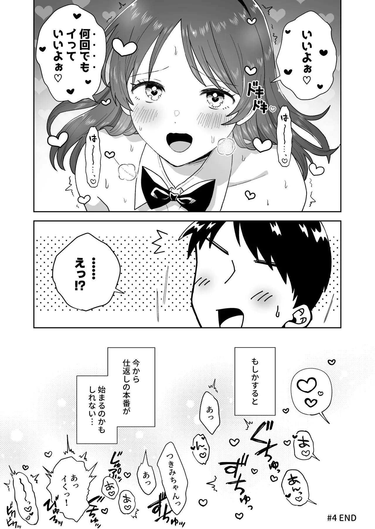 にぷばー ＃4 つきみちゃんの仕返し？の巻 Page.55