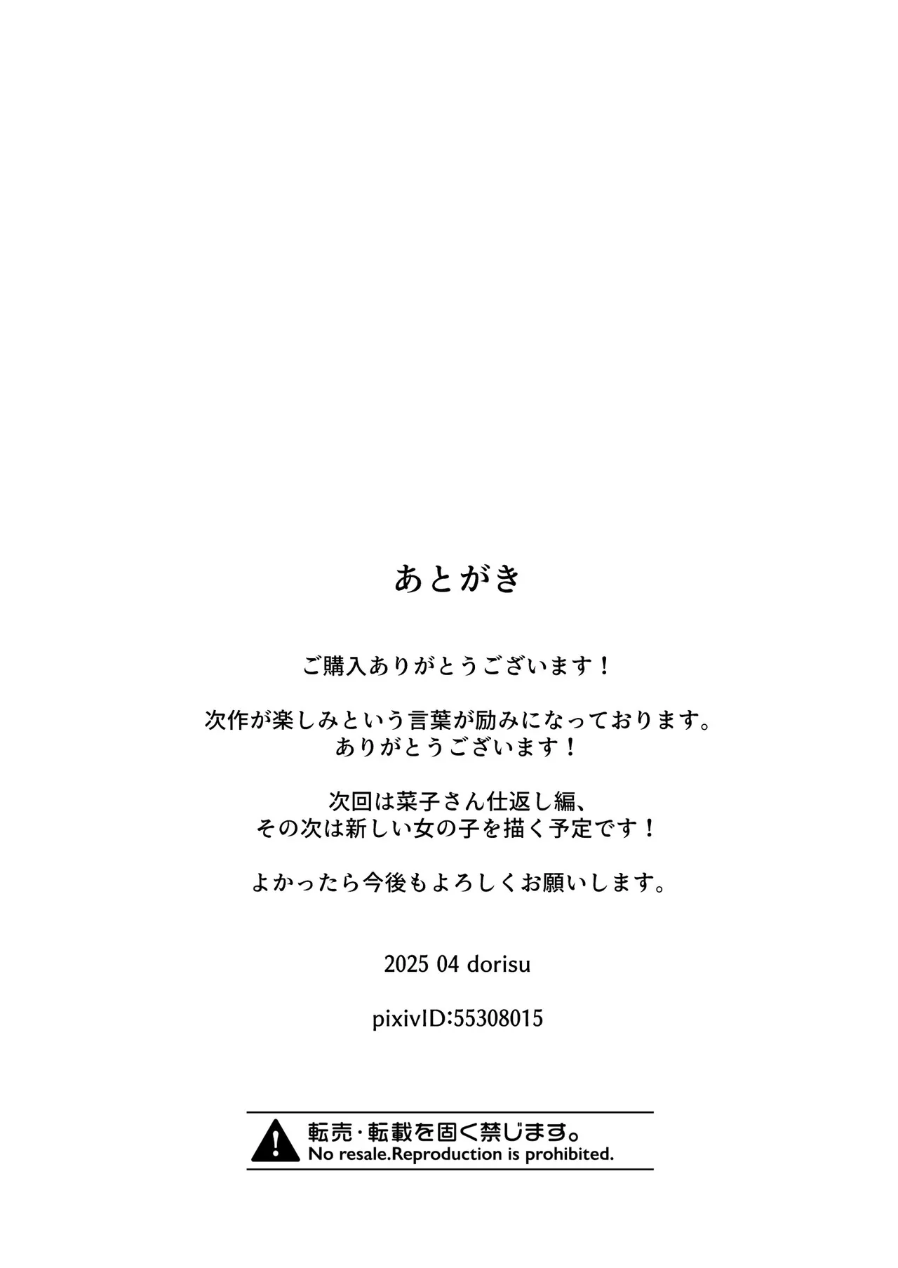 にぷばー ＃4 つきみちゃんの仕返し？の巻 Page.57