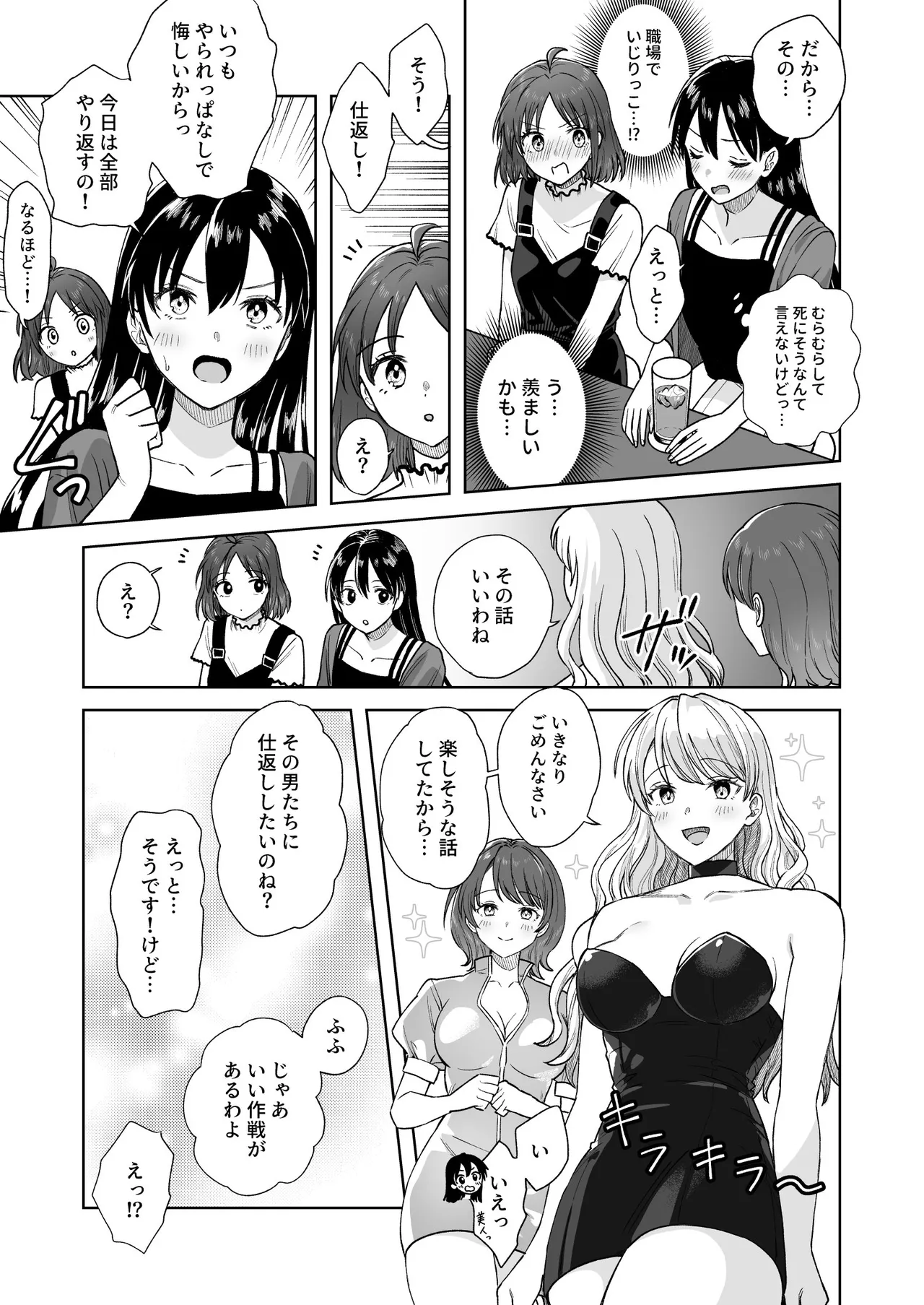 にぷばー ＃4 つきみちゃんの仕返し？の巻 Page.9