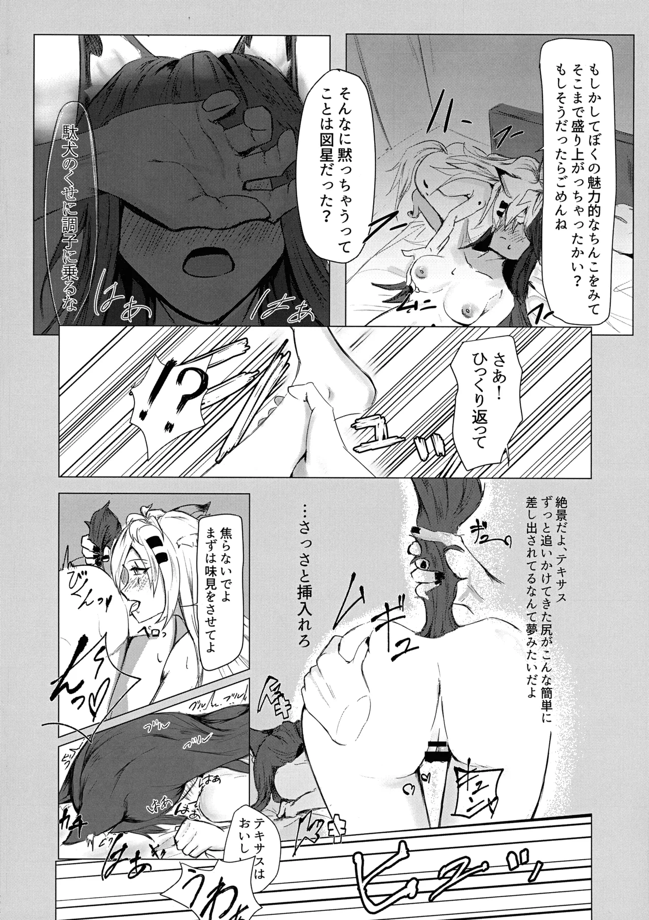 Wolf in Heat Page.12