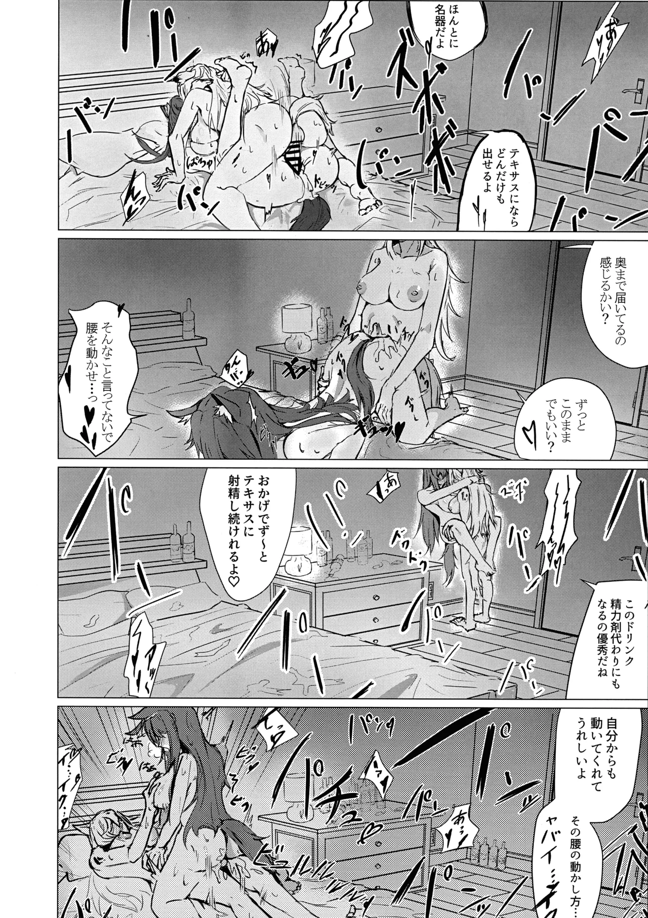 Wolf in Heat Page.20