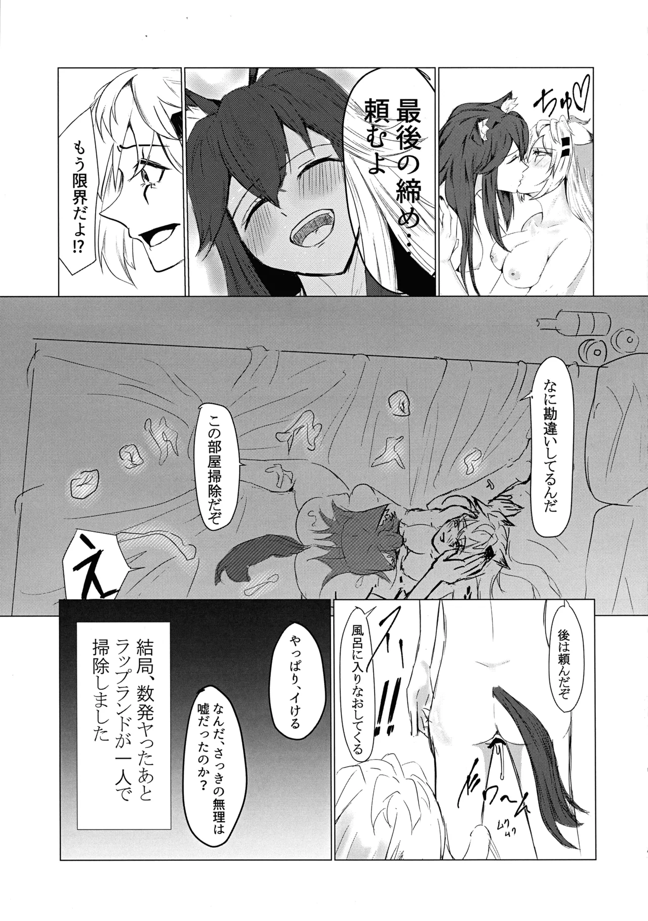 Wolf in Heat Page.23