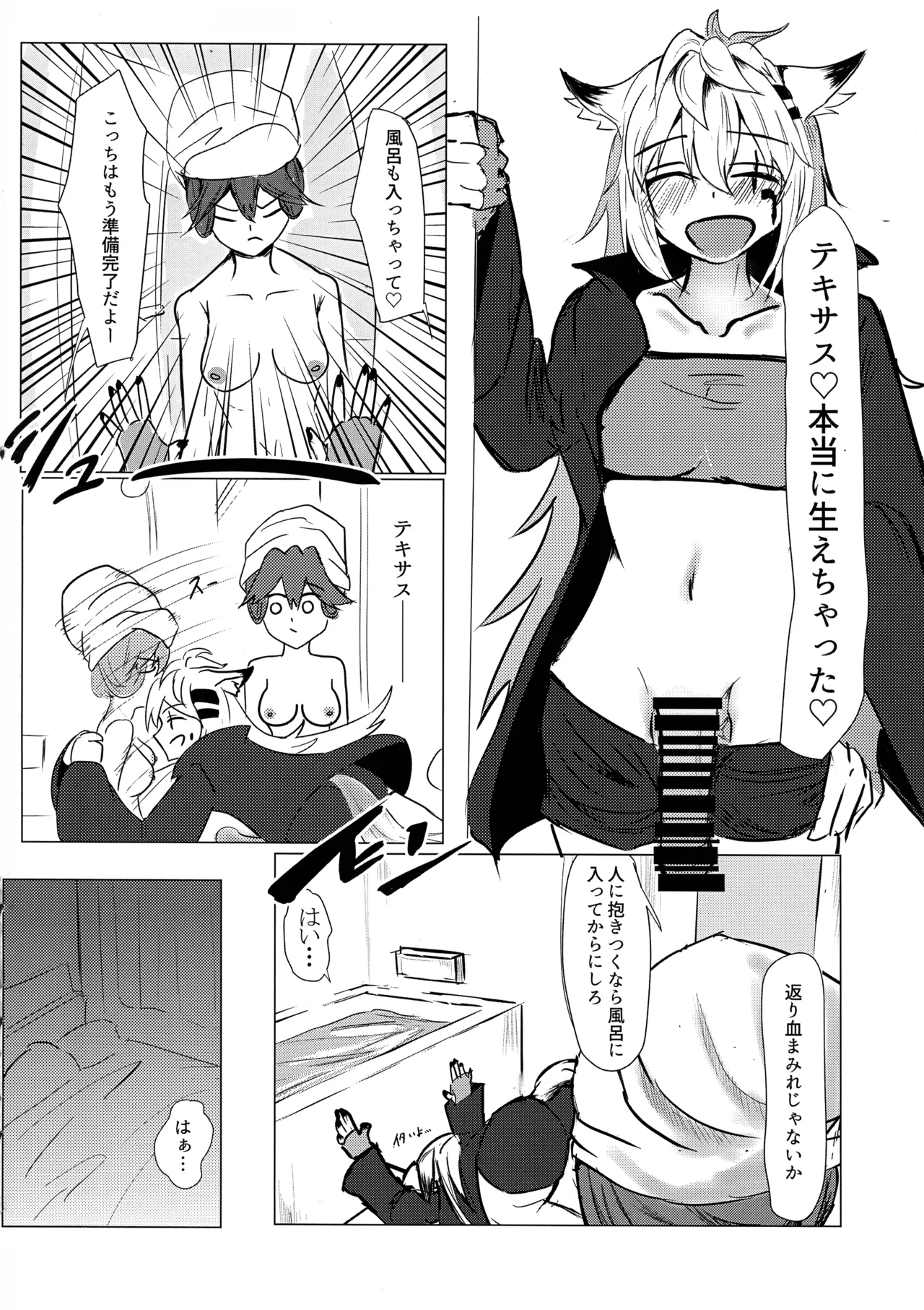 Wolf in Heat Page.8