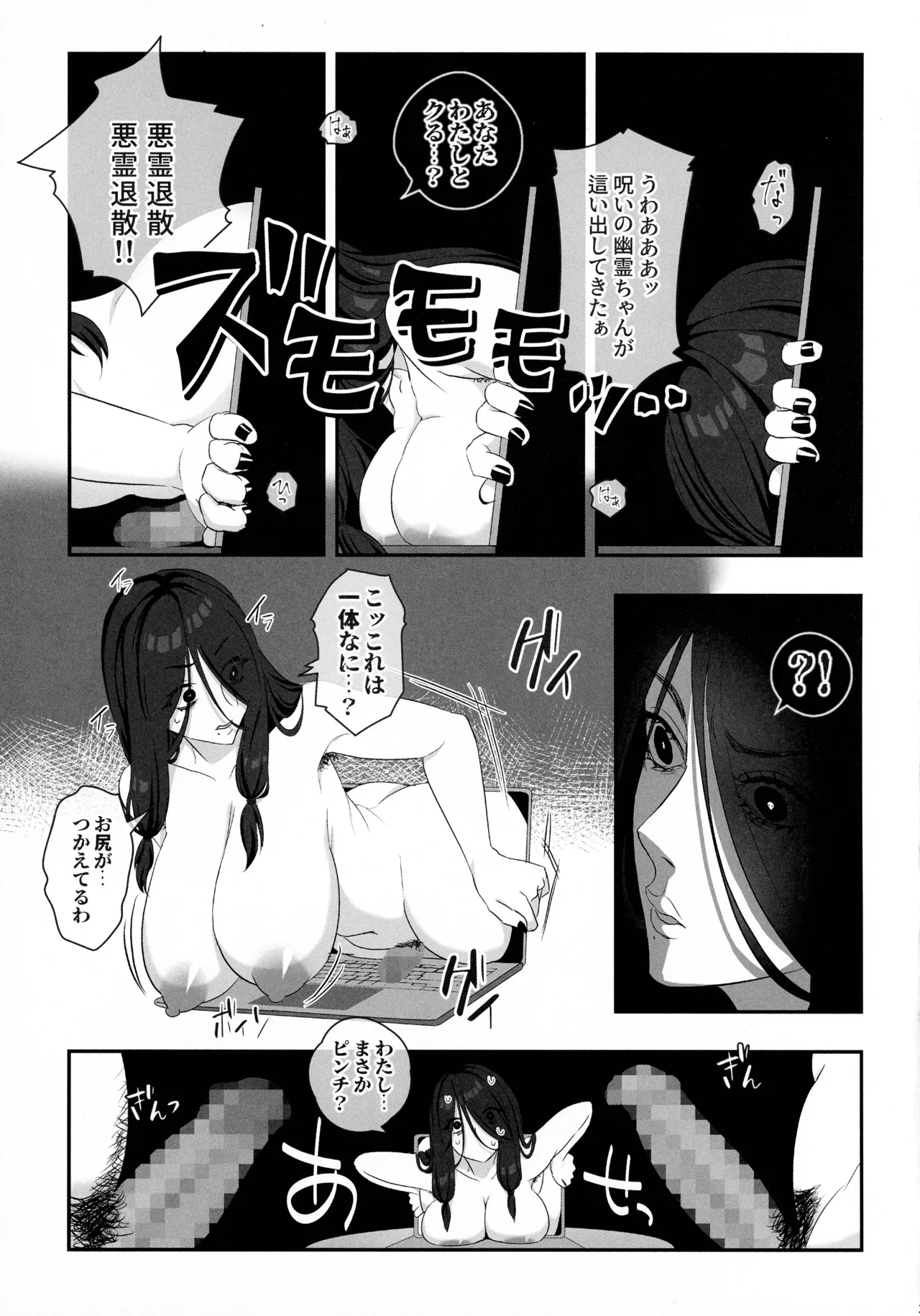 ふたなりの怪談 サダメノコク Page.23