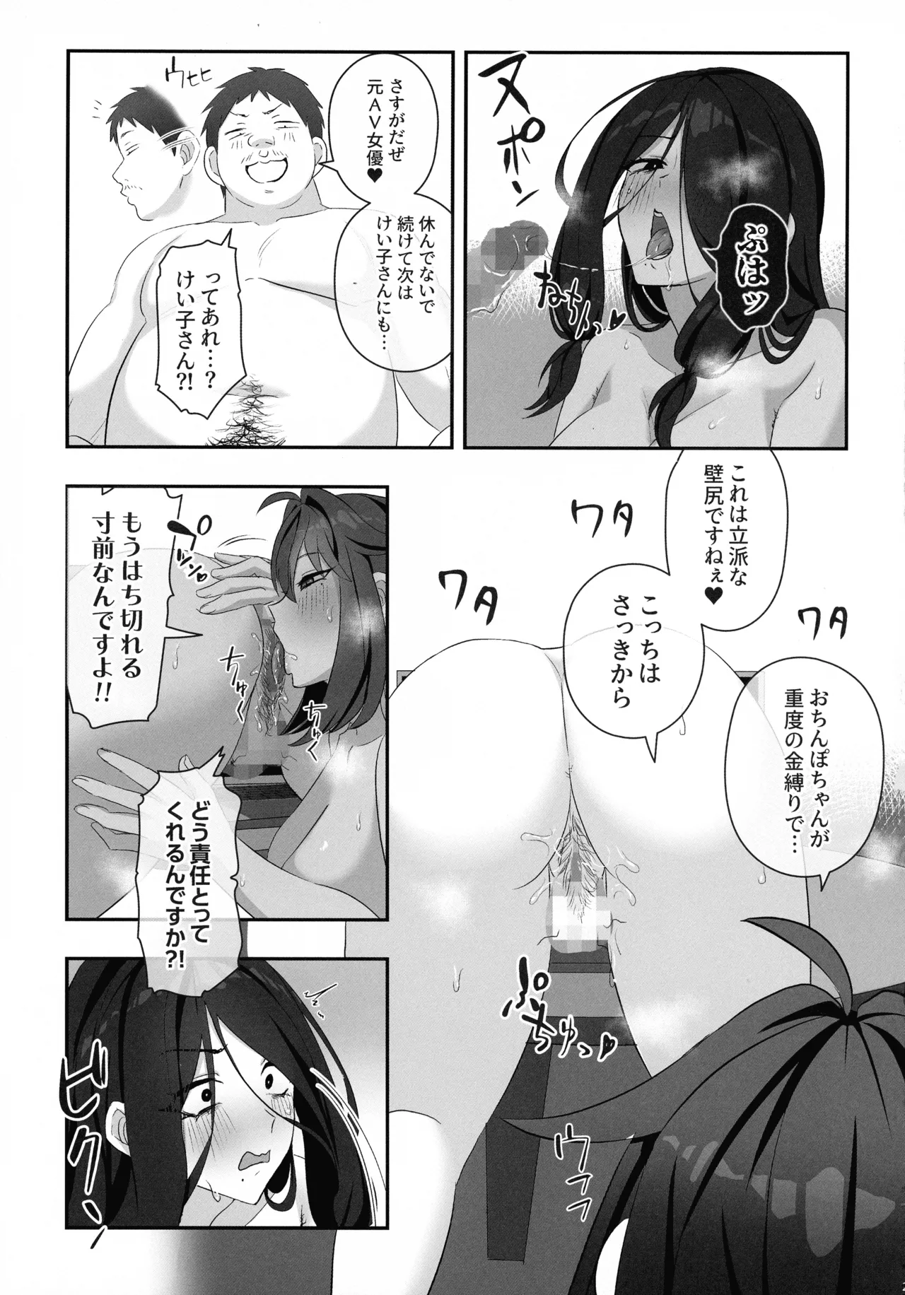 ふたなりの怪談 サダメノコク Page.25