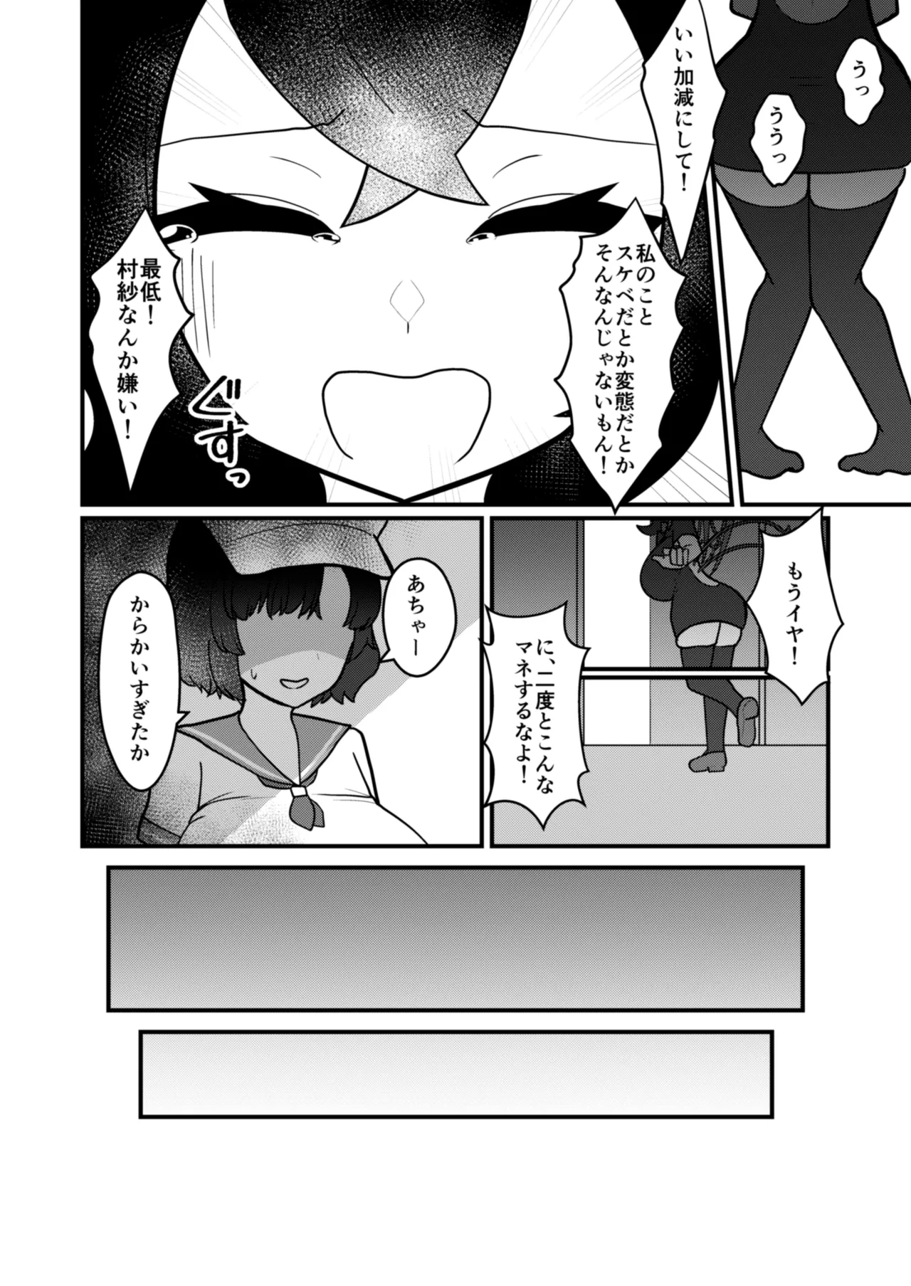 ムラぬえふたなり性処理記録 Page.7