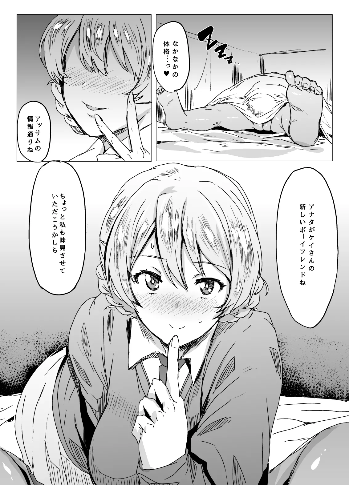 問題NOTHING!総集編 Page.27