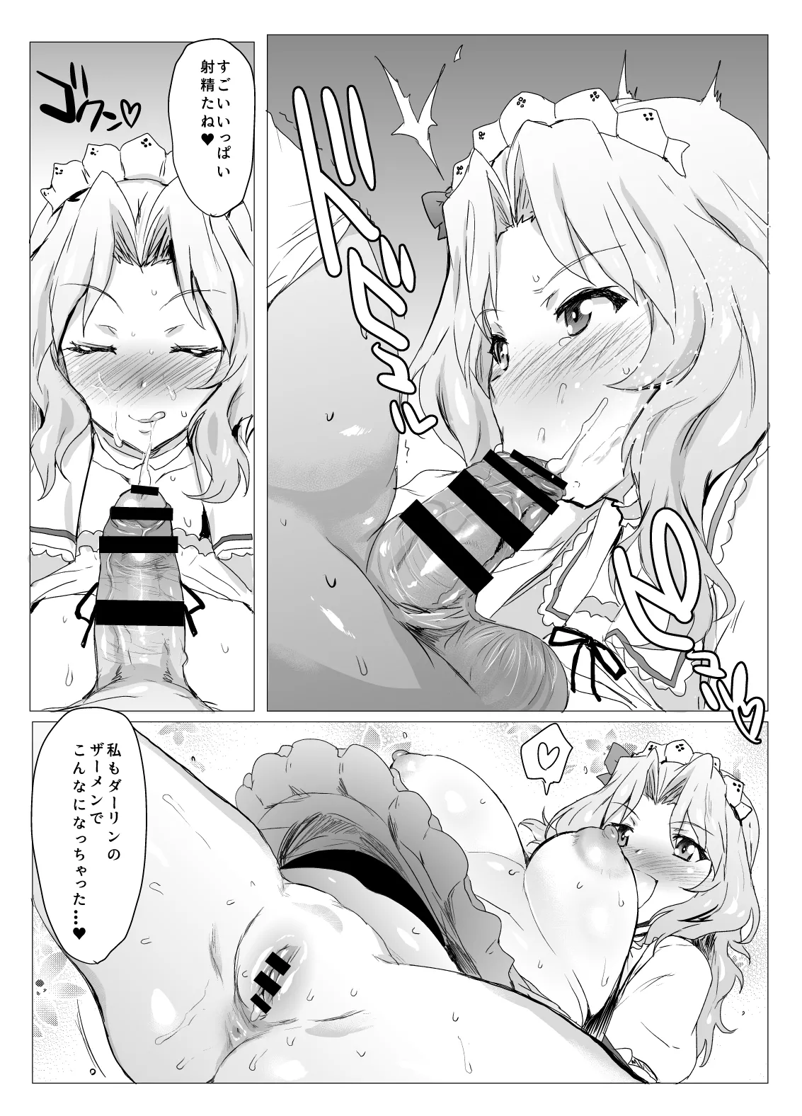 問題NOTHING!総集編 Page.85