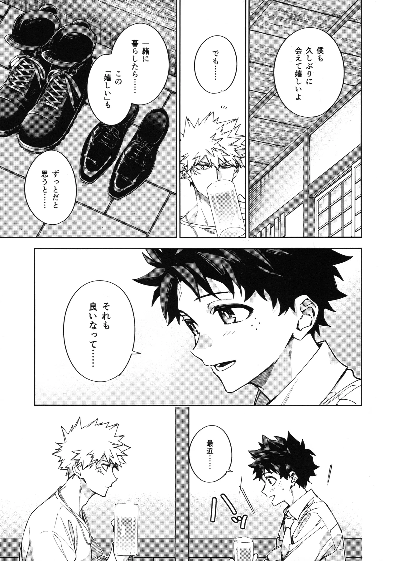 欲ばり Page.10