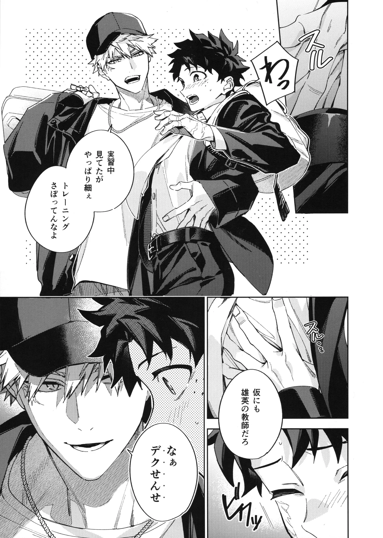 欲ばり Page.12