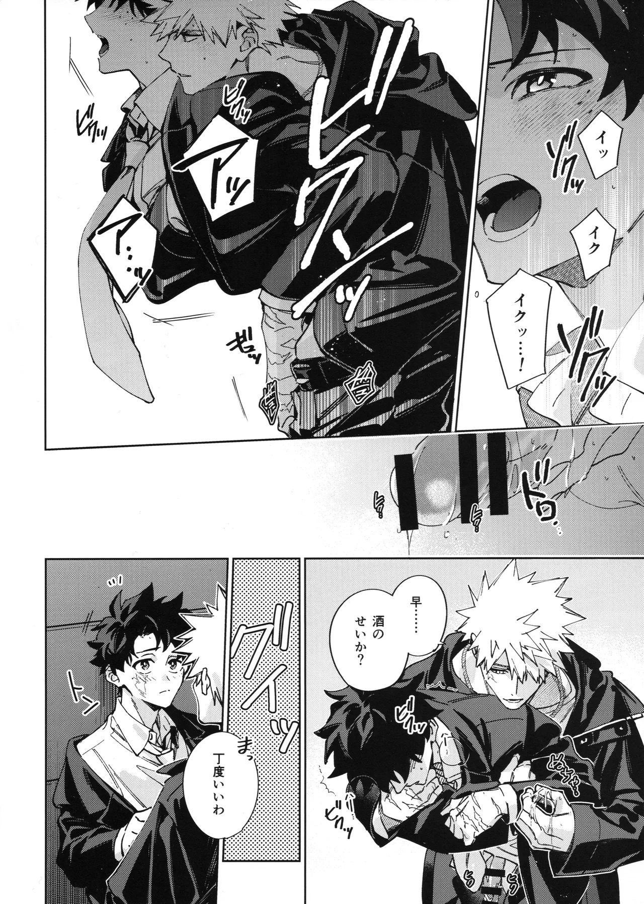 欲ばり Page.19