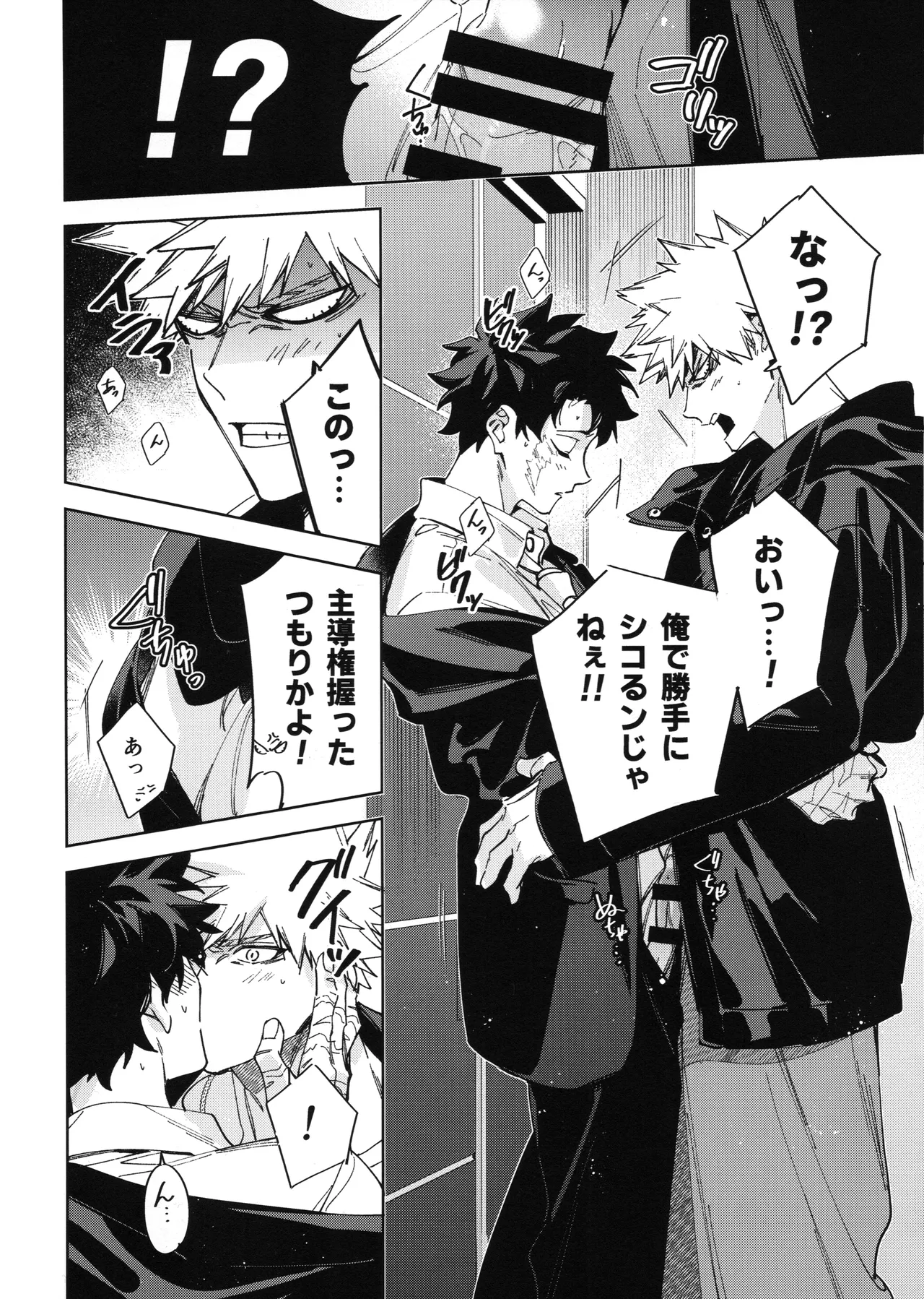 欲ばり Page.21
