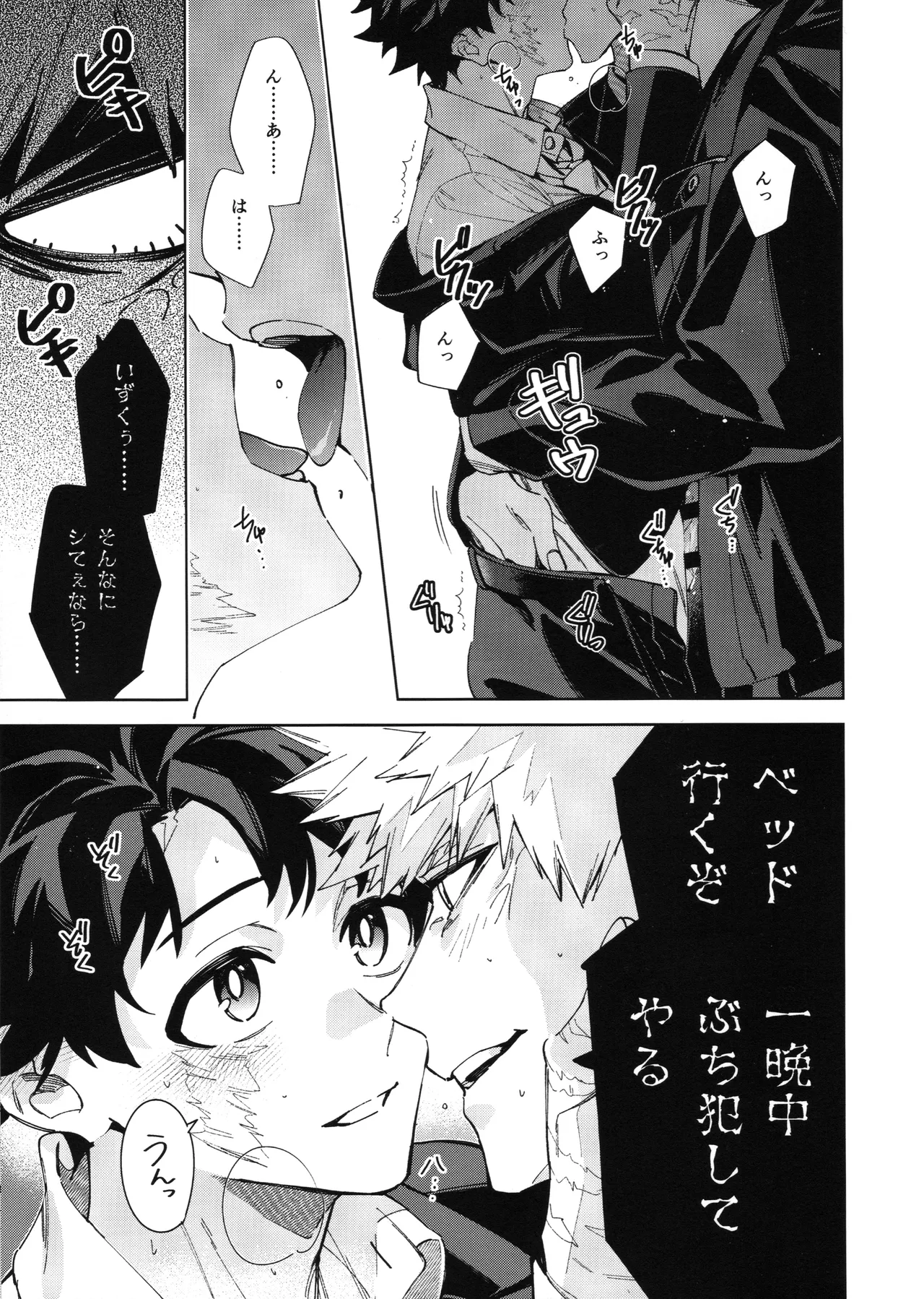 欲ばり Page.22