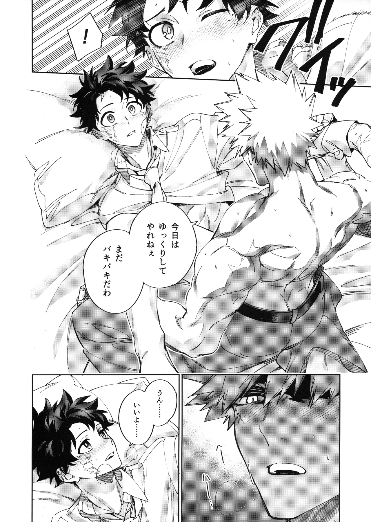 欲ばり Page.25