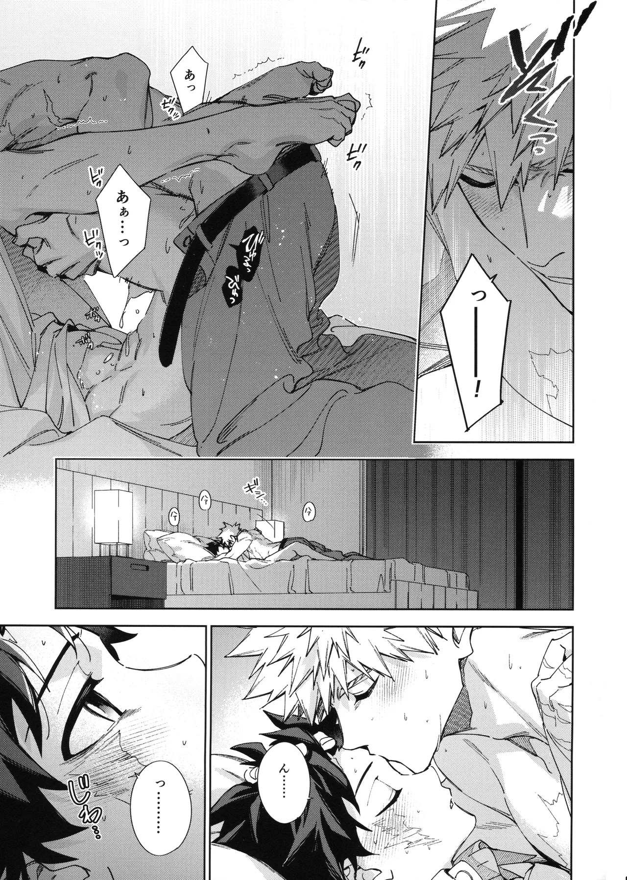 欲ばり Page.30