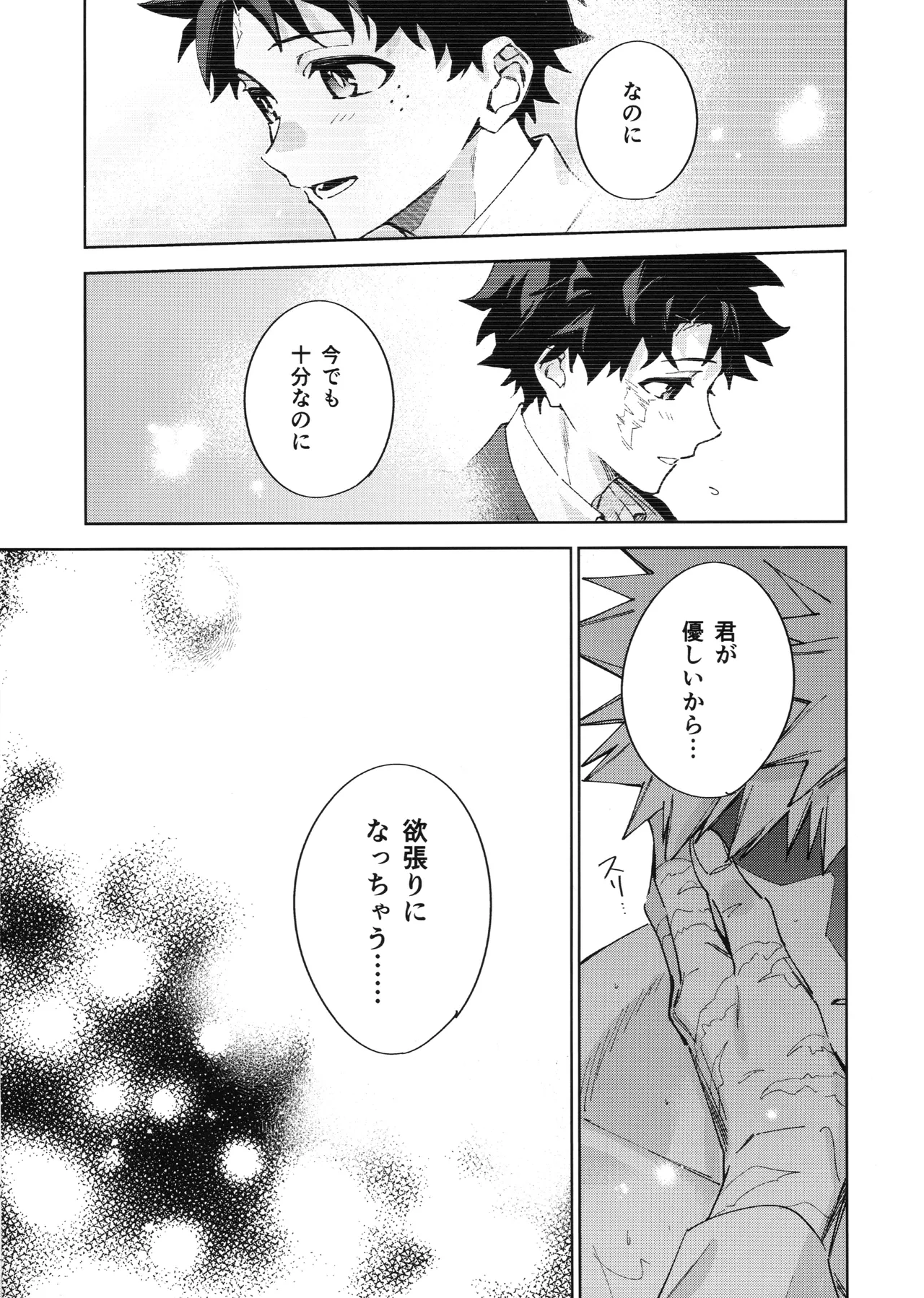 欲ばり Page.32