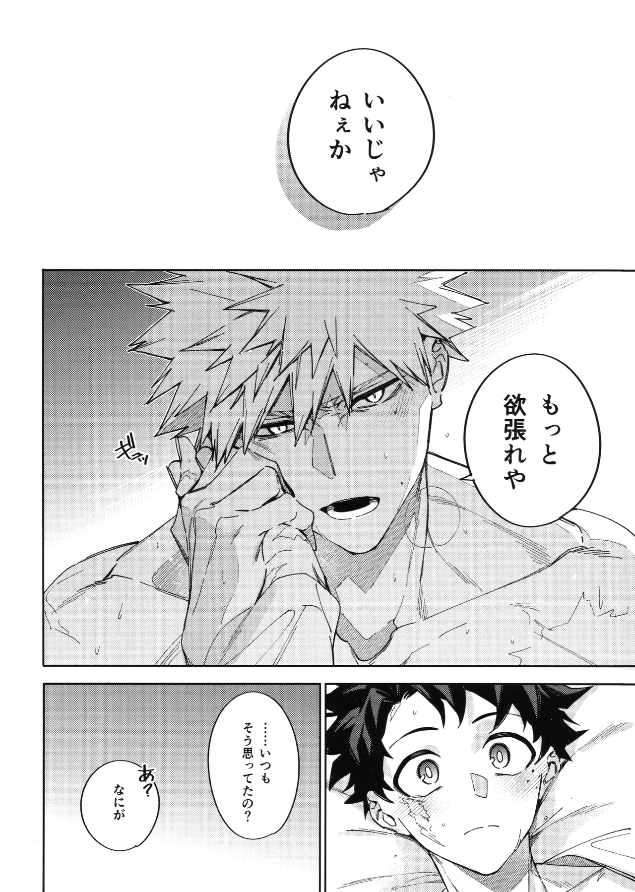欲ばり Page.33