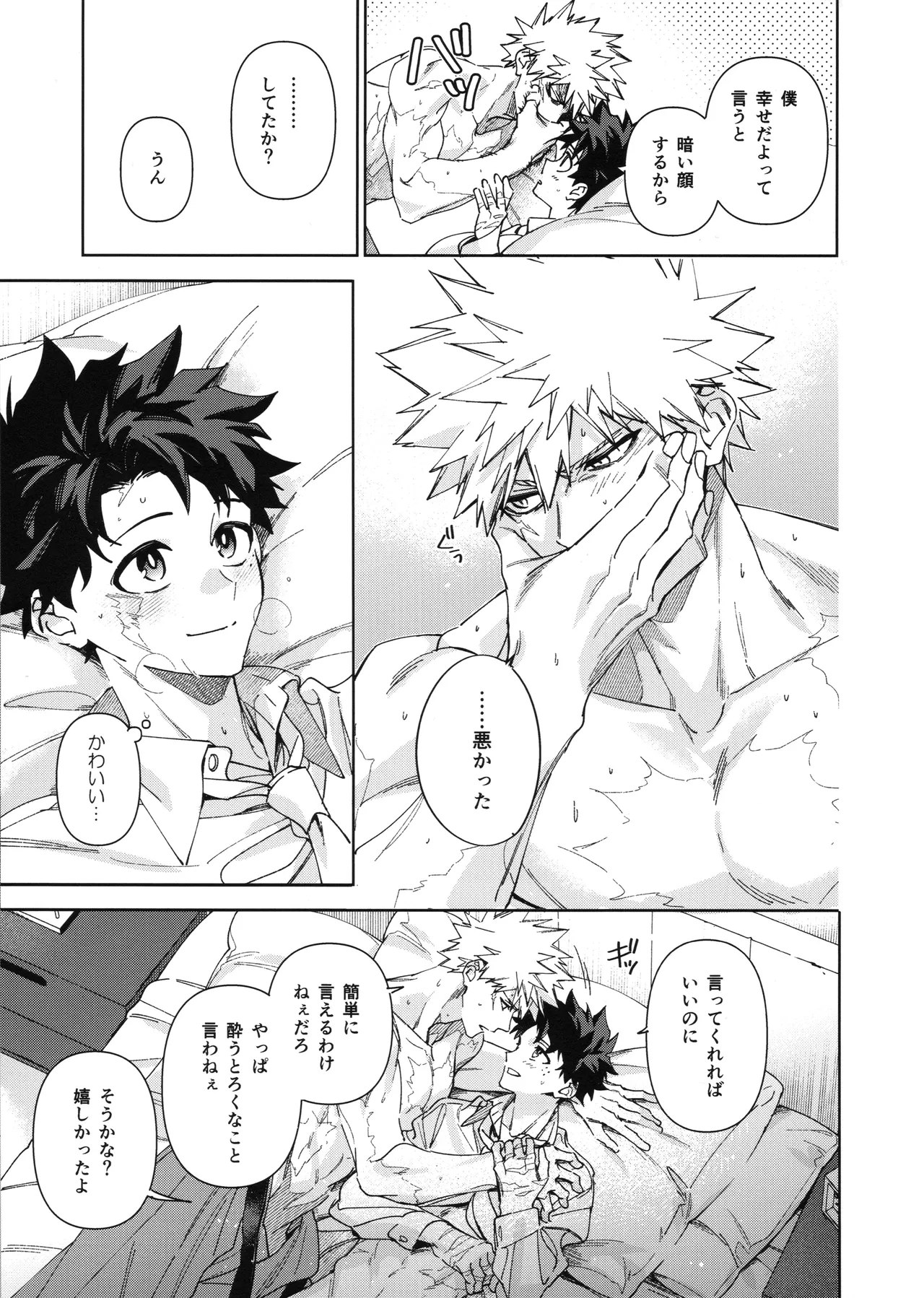 欲ばり Page.34