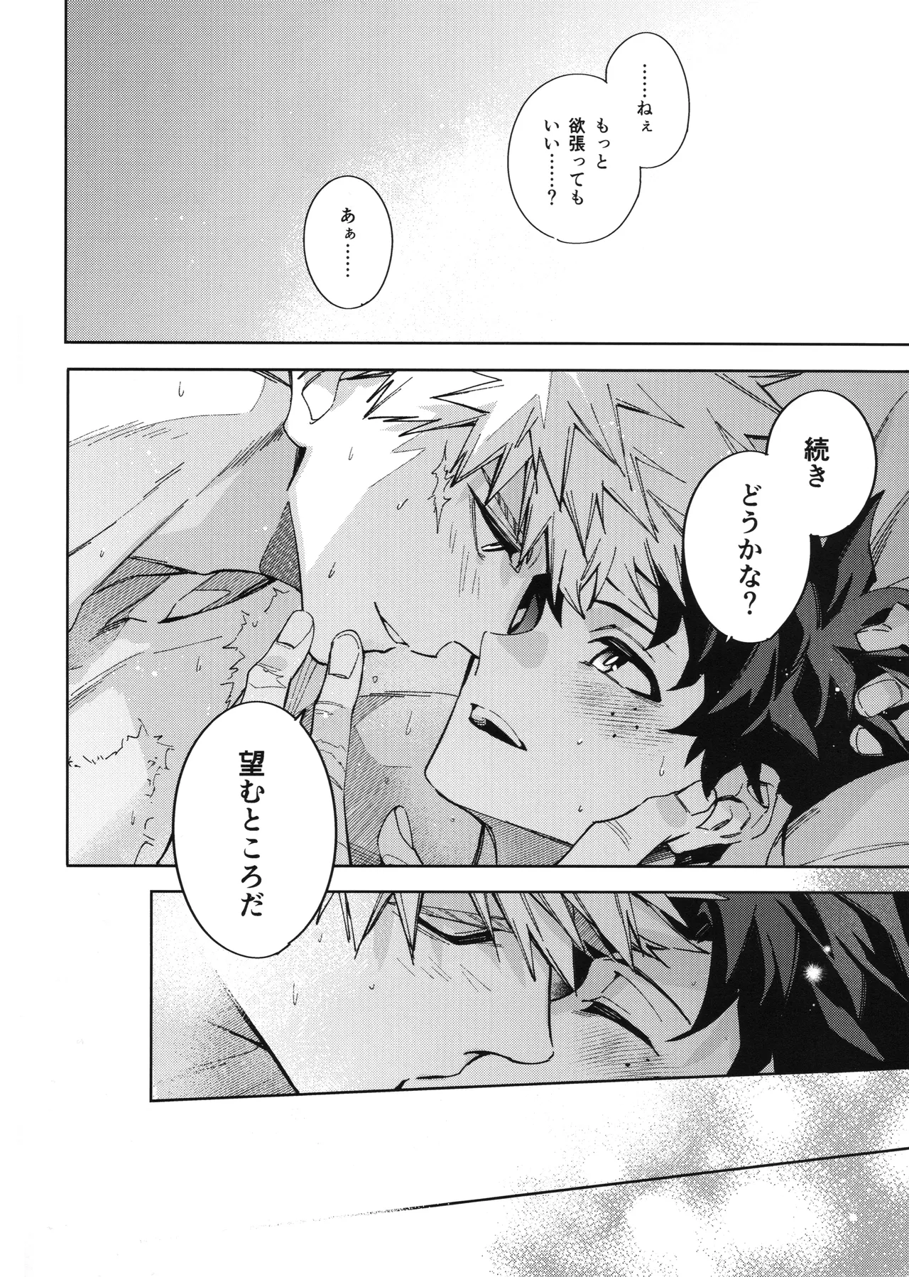 欲ばり Page.35