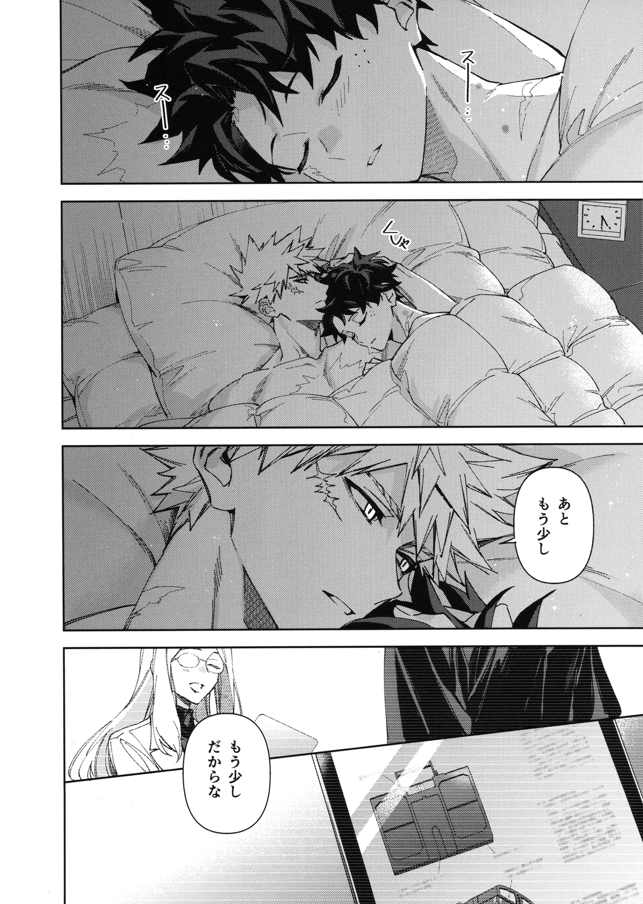 欲ばり Page.37