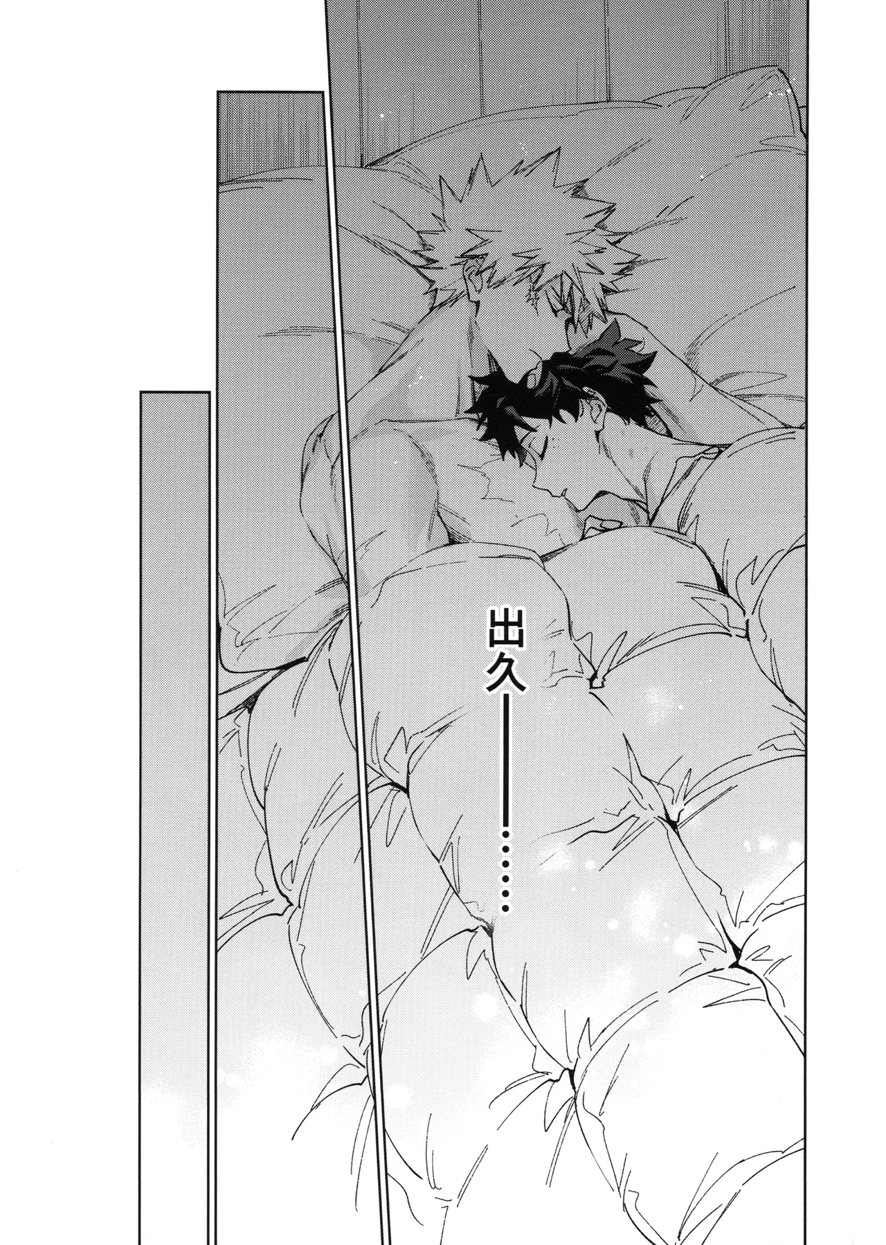 欲ばり Page.38