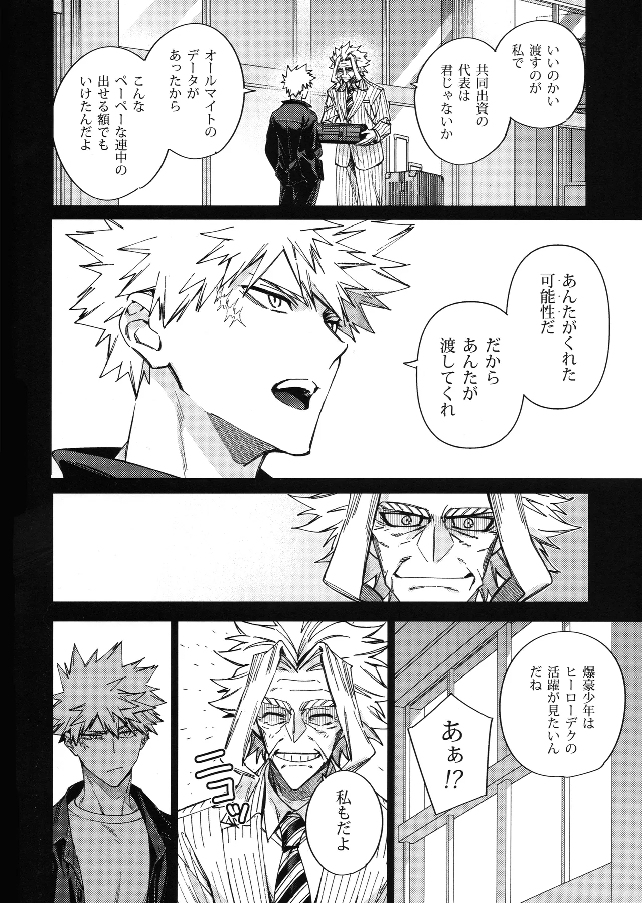 欲ばり Page.43