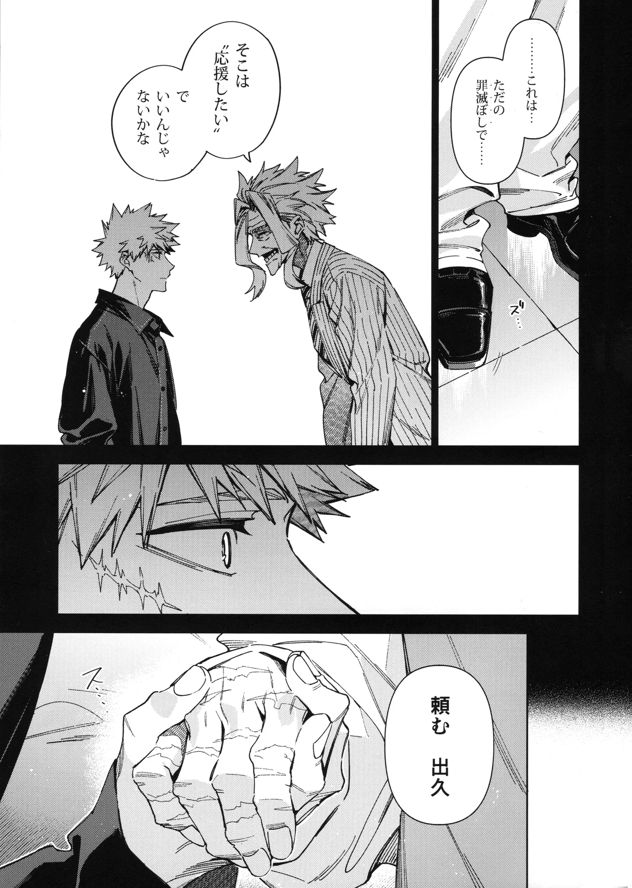 欲ばり Page.44