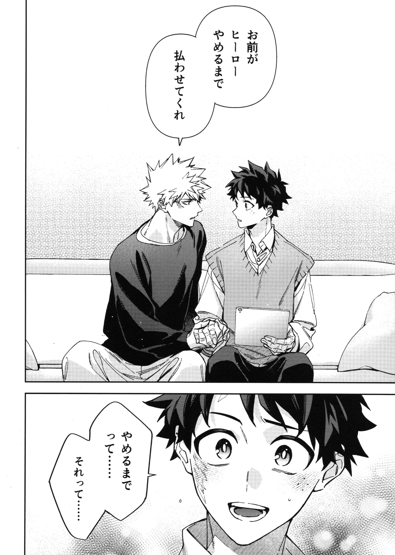 欲ばり Page.45