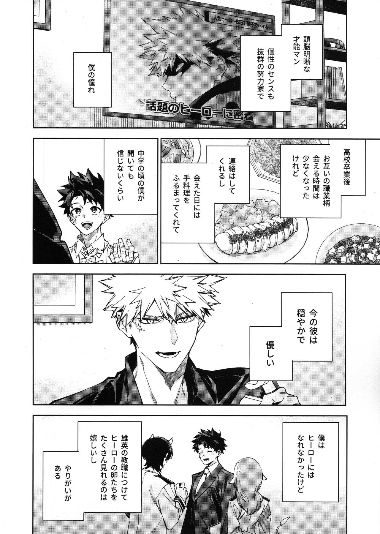 欲ばり Page.5