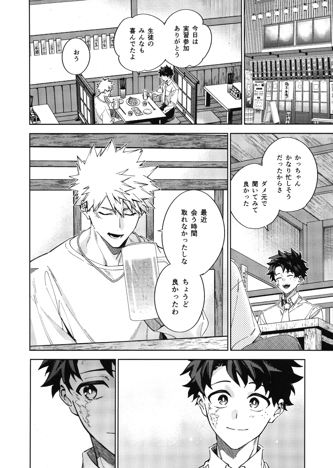 欲ばり Page.9
