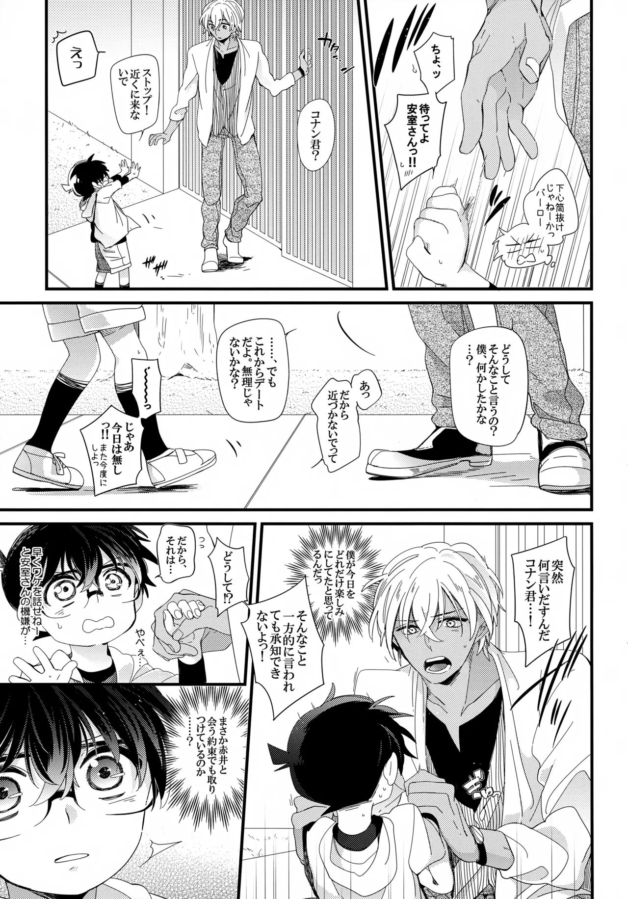 Love Call Page.11