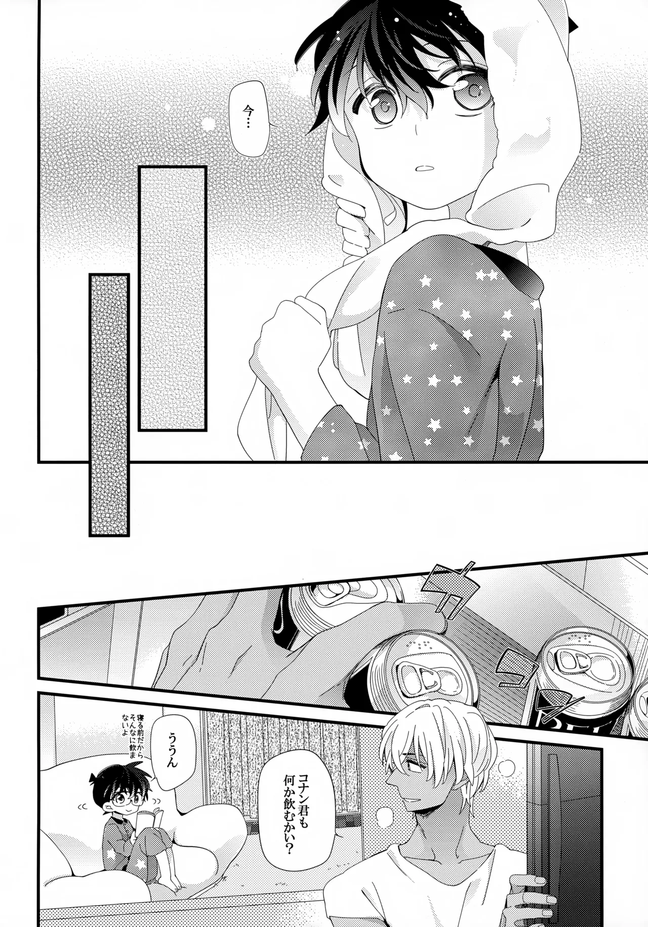 Love Call Page.20