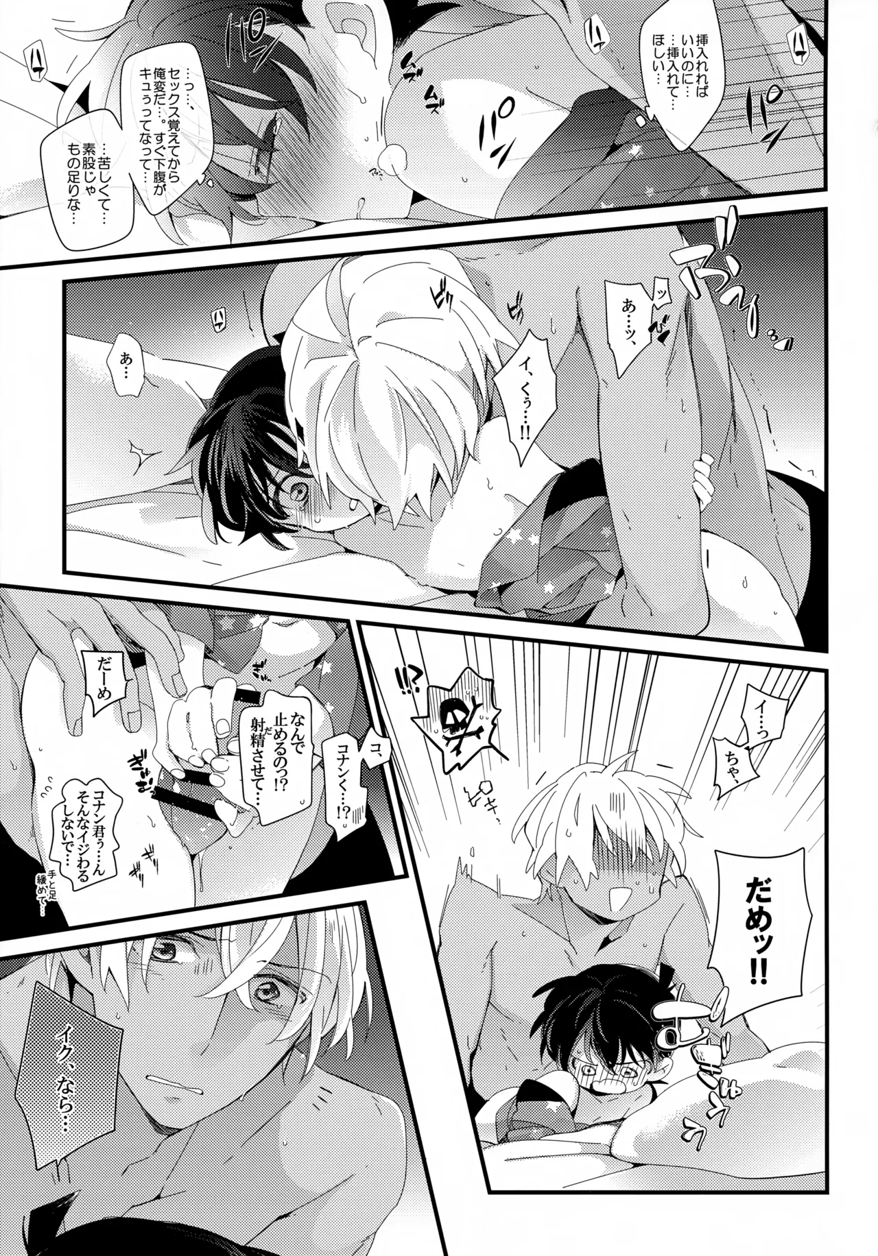 Love Call Page.31