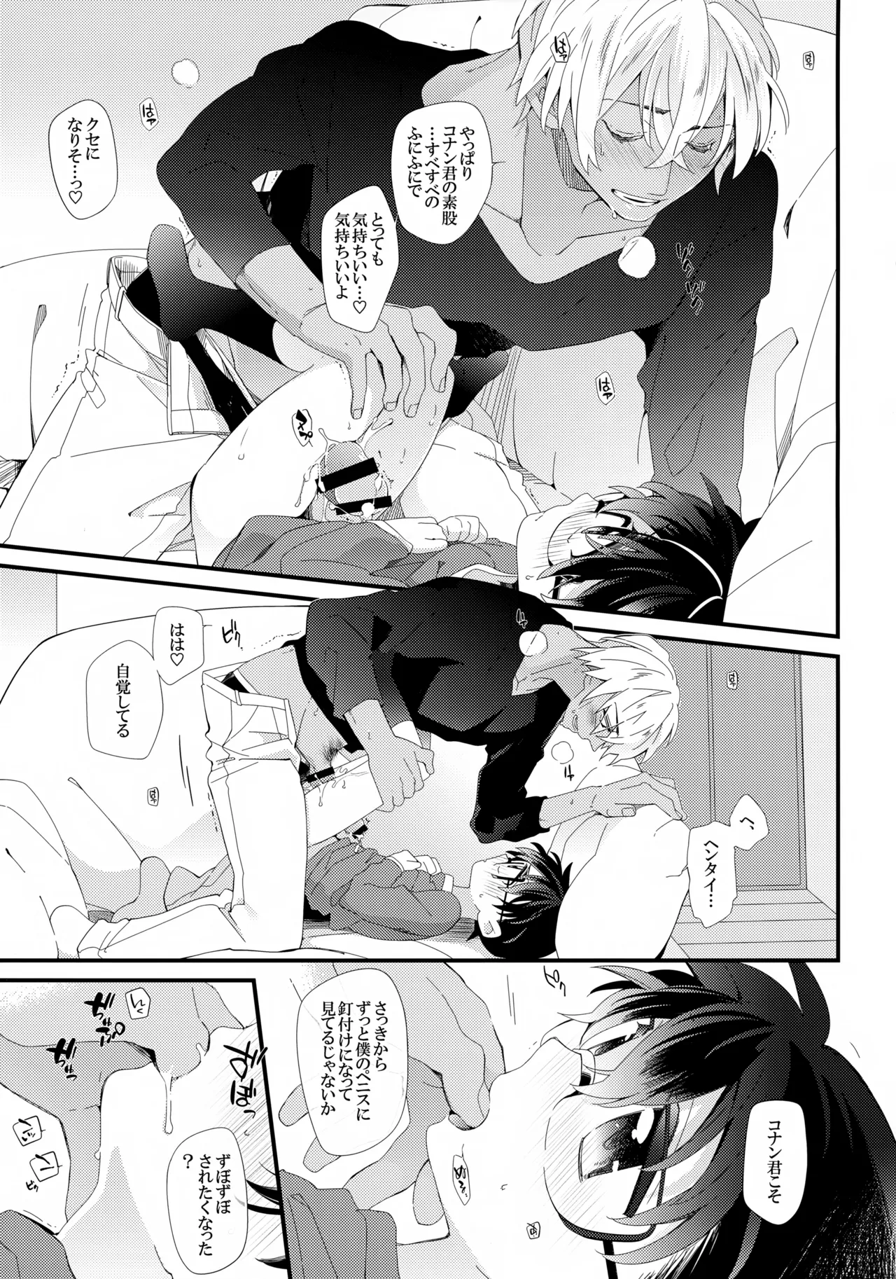 ボクのおつきあいしてるひとはヘンタイおまわりさん Page.10