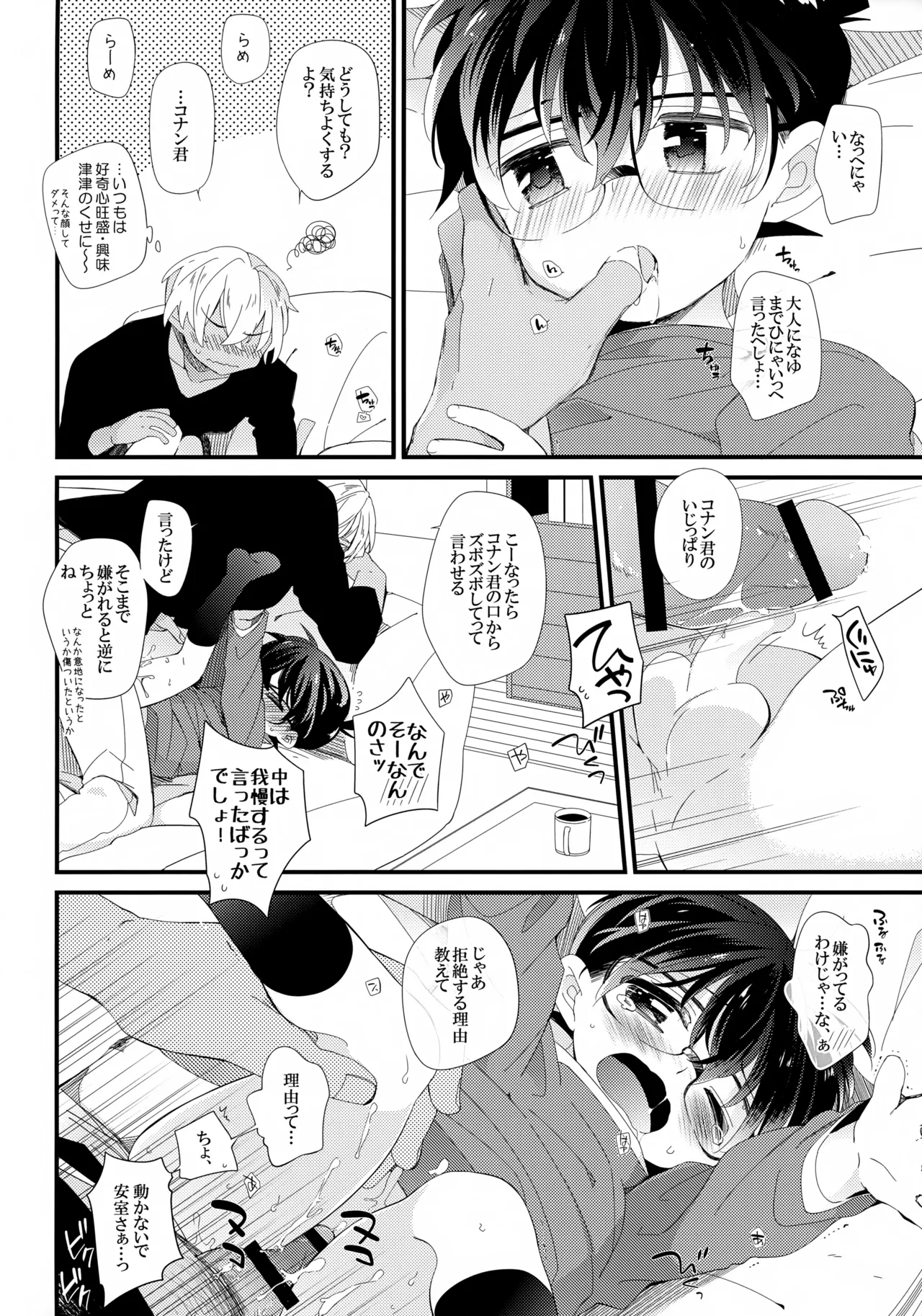 ボクのおつきあいしてるひとはヘンタイおまわりさん Page.11