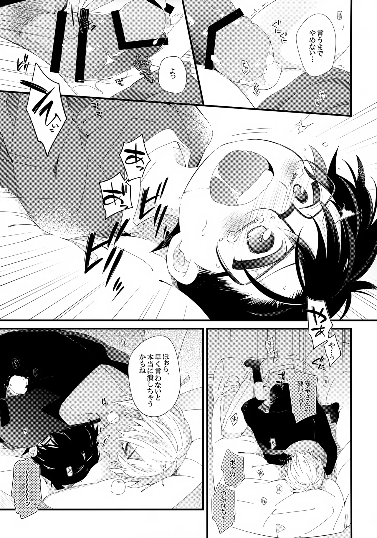 ボクのおつきあいしてるひとはヘンタイおまわりさん Page.12